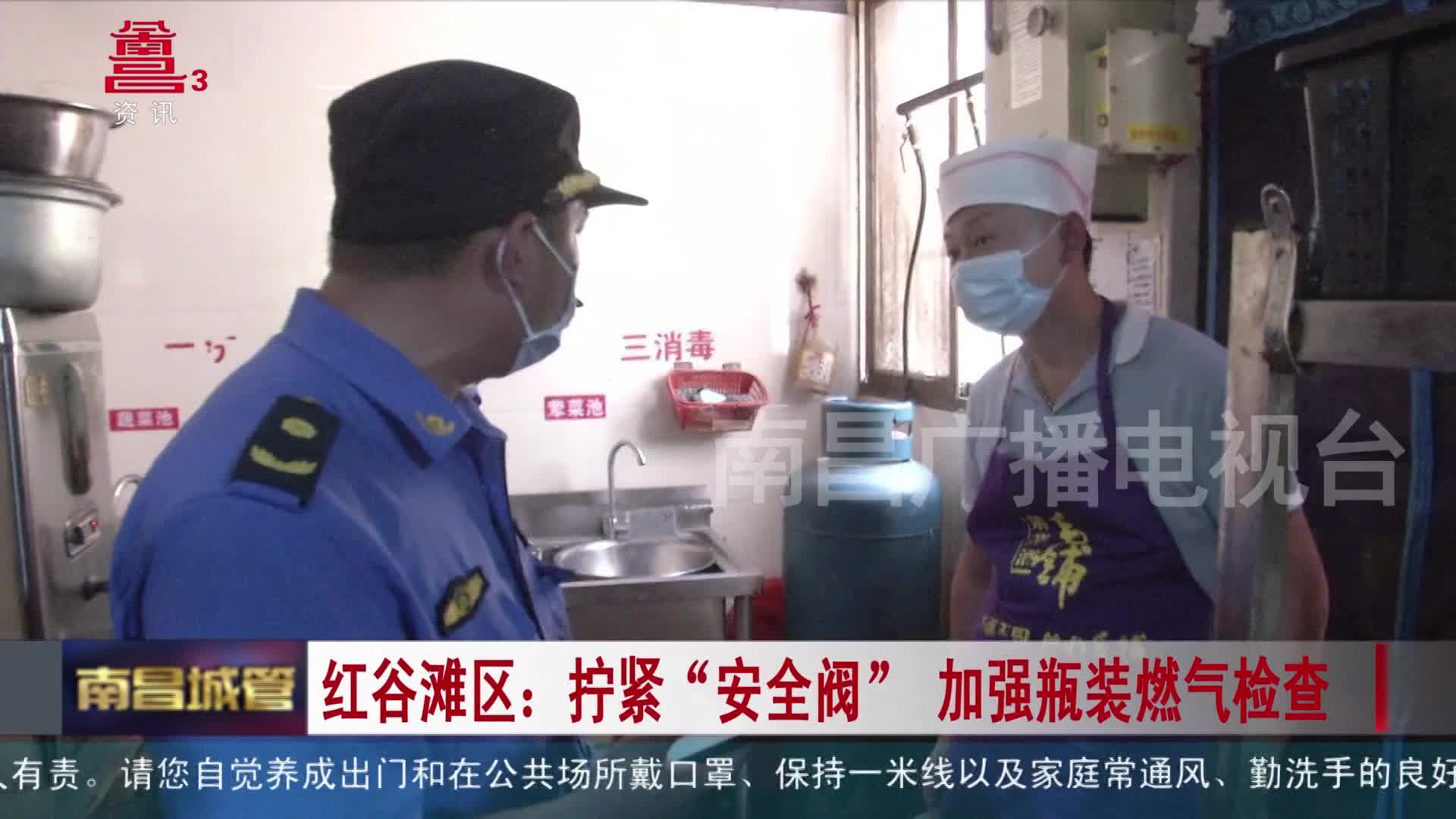 红谷滩区：拧紧“安全阀” 加强瓶装燃气检查