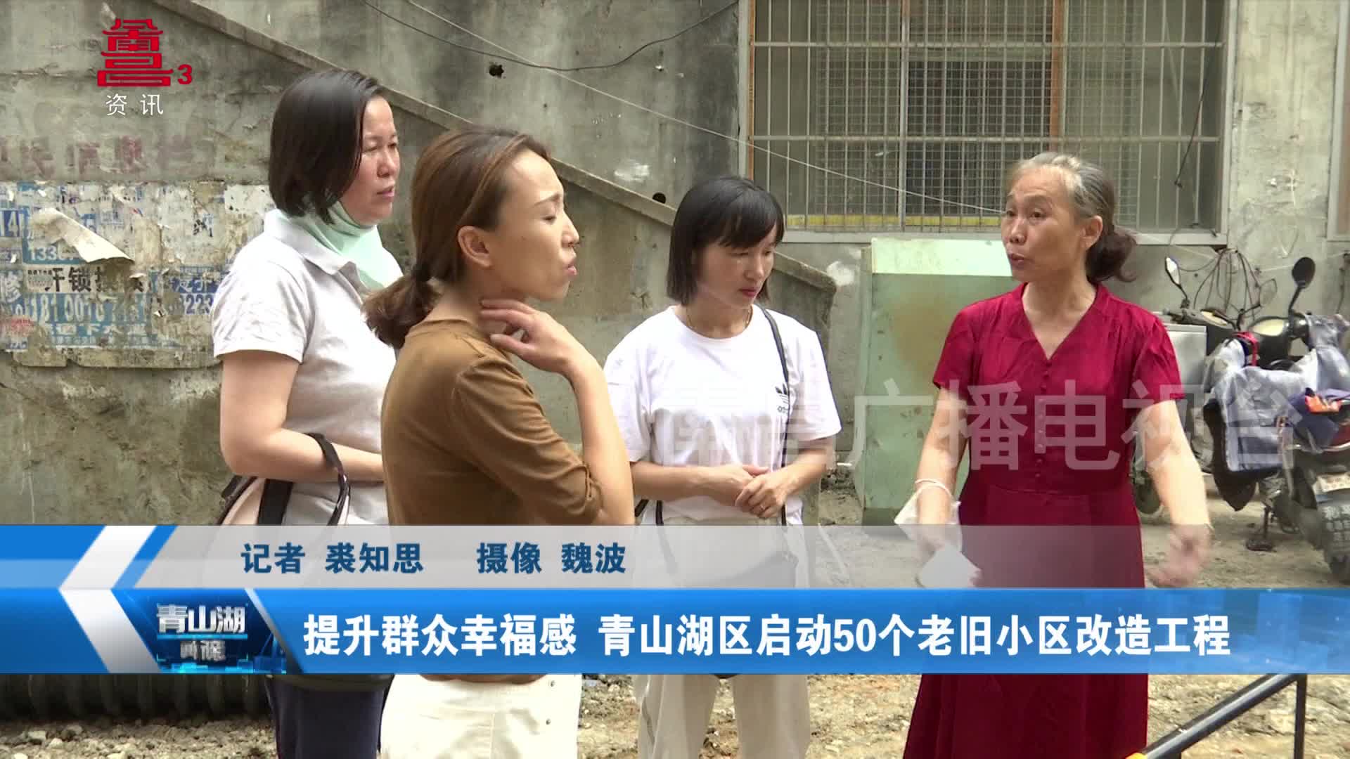 提升群众幸福感 青山湖区启动50个老旧小区改造工程