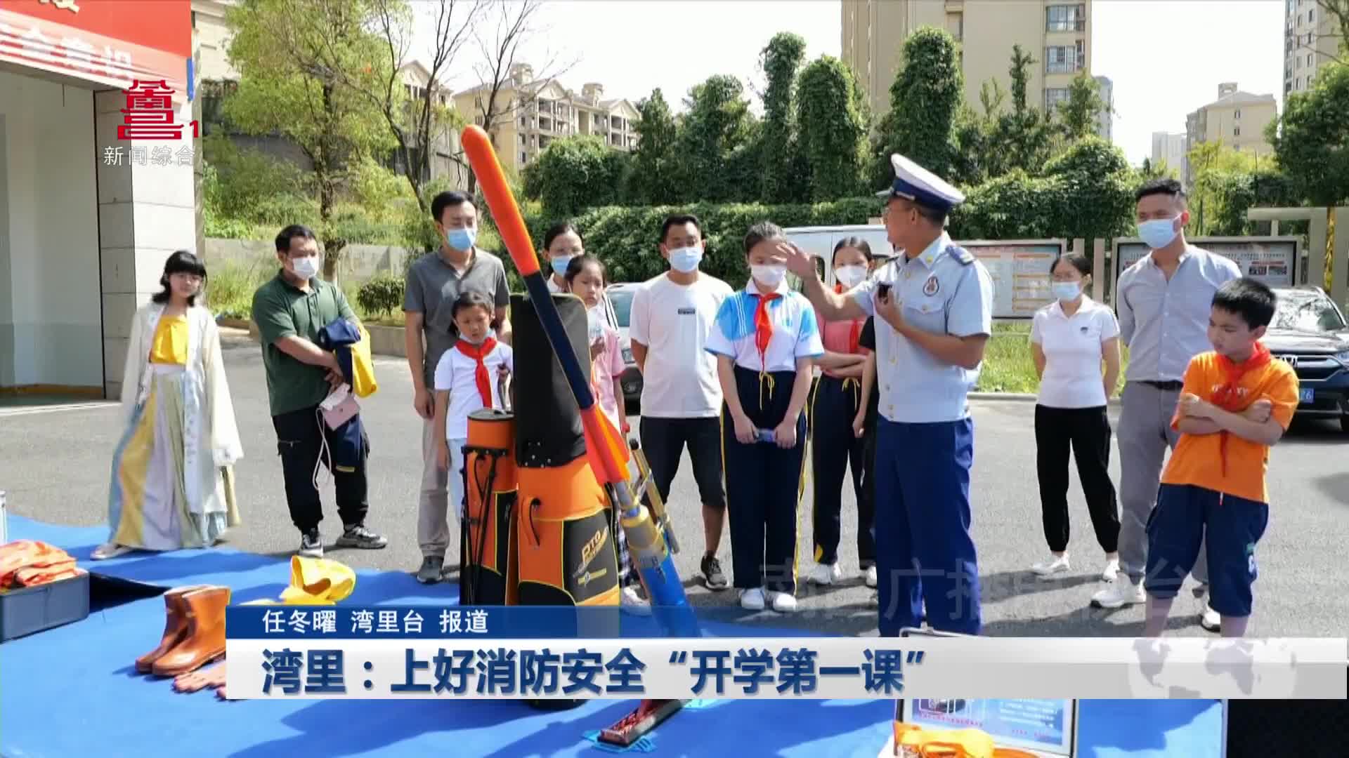 湾里：上好消防安全“开学第一课”