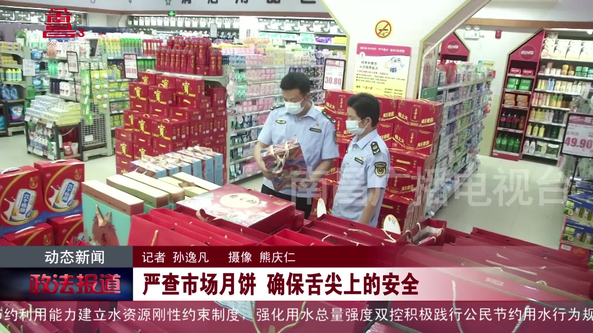 严查市场月饼 确保舌尖上的安全