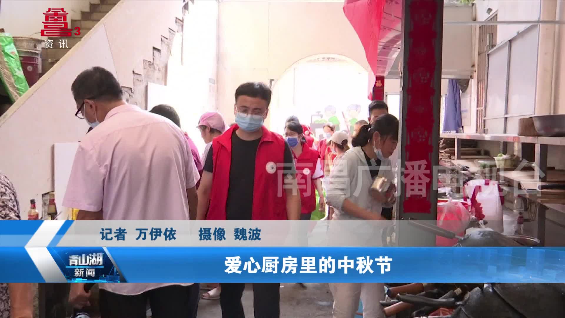 爱心厨房里的中秋节