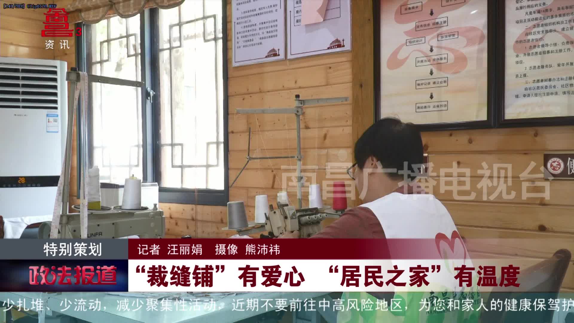 “裁缝铺”有爱心 “居民之家”有温度