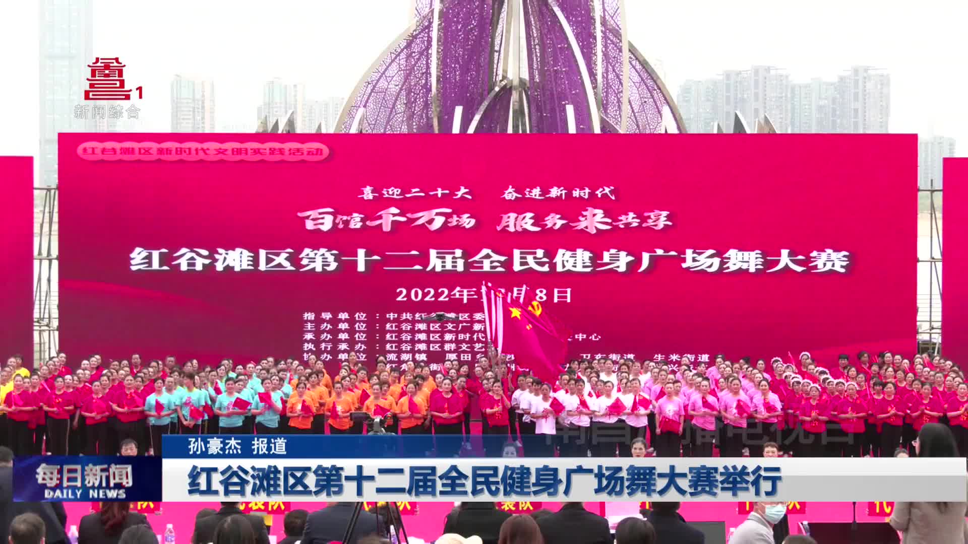 红谷滩区第十二届全民健身广场舞大赛举行