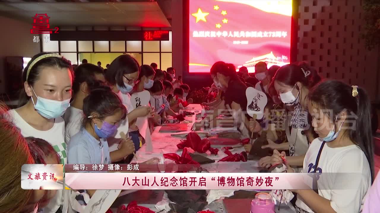 八大山人纪念馆开启“博物馆奇妙夜”