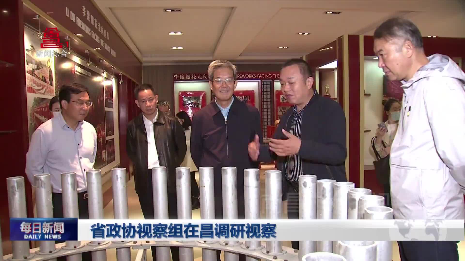 省政协视察组在昌调研视察