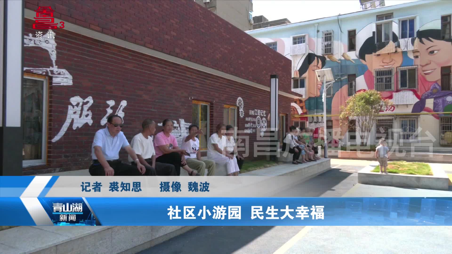 社区小游园 民生大幸福