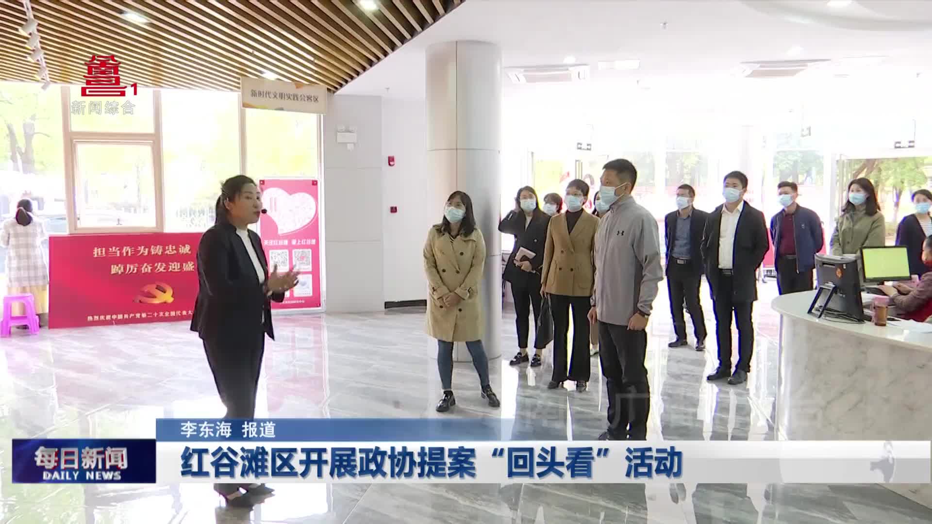 红谷滩区开展政协提案“回头看”活动