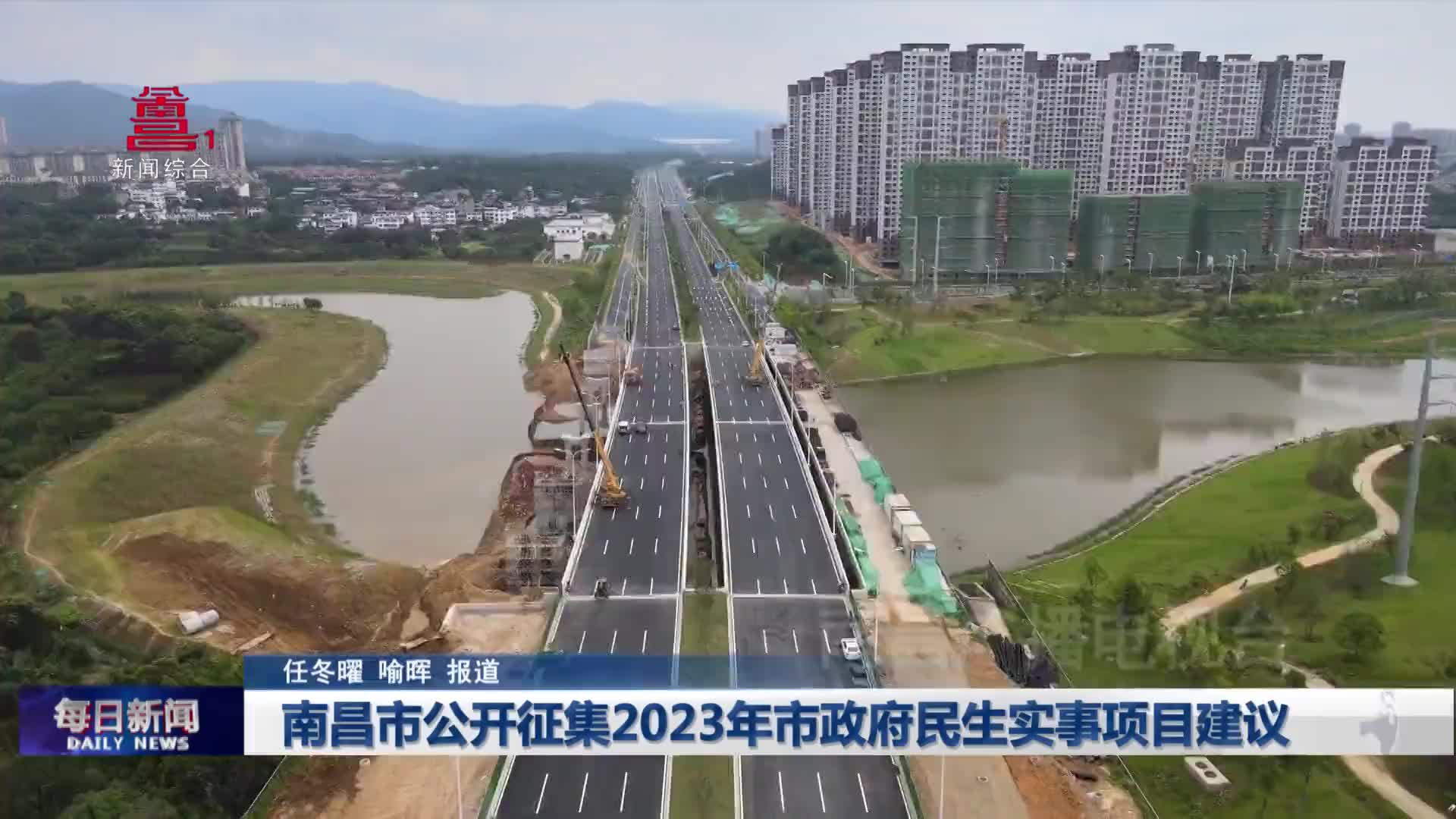 南昌市公开征集2023年市政府民生实事项目建议