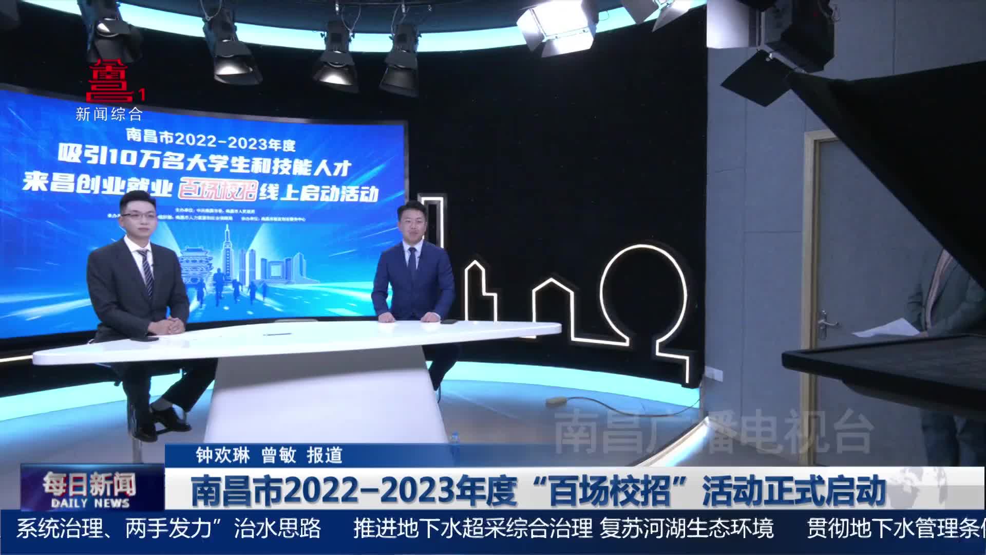 南昌市2022-2023年度“百场校招”活动正式启动