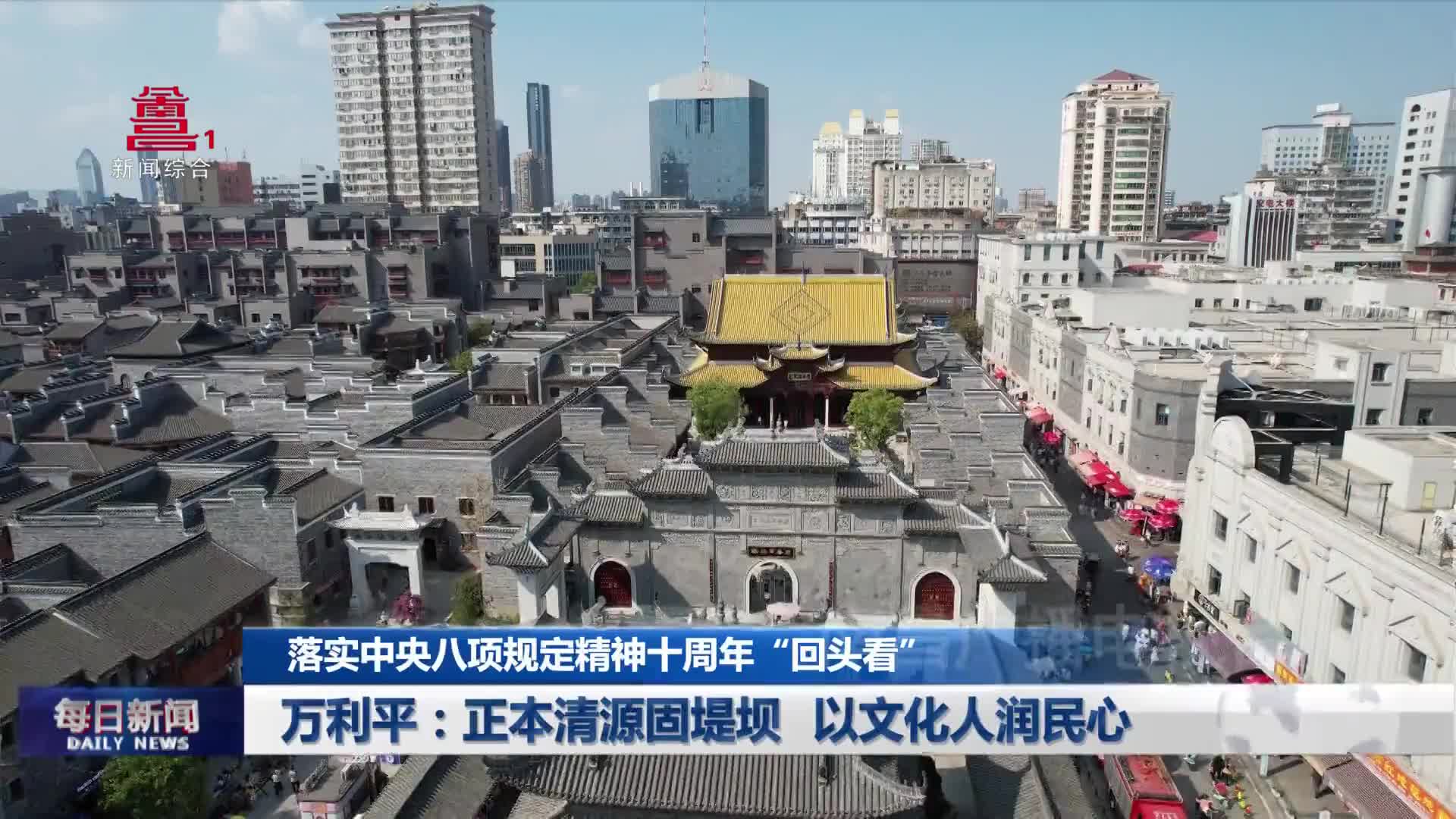 万利平：正本清源固堤坝 以文化人润民心