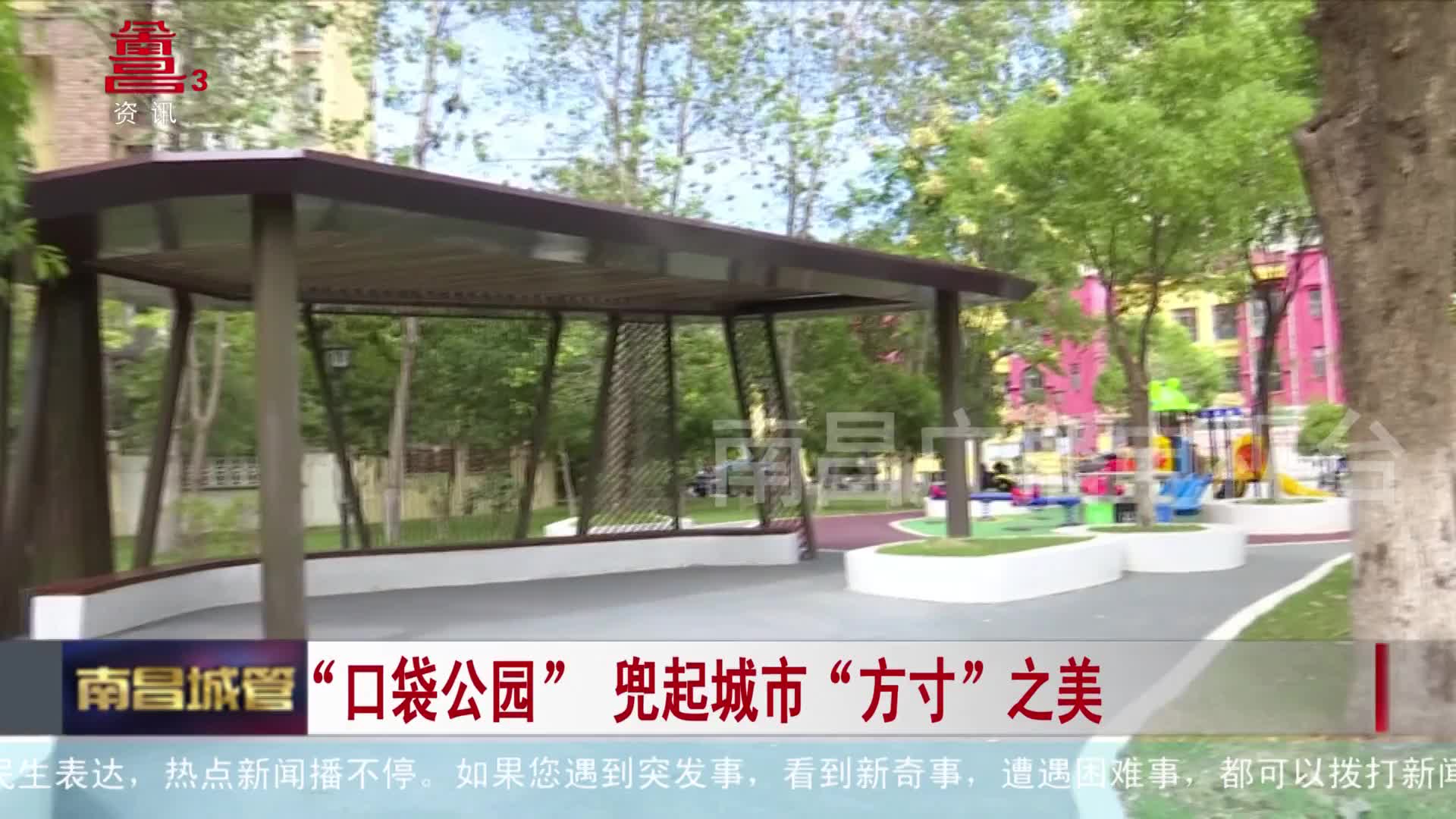 “口袋公园” 兜起城市“方寸”之美