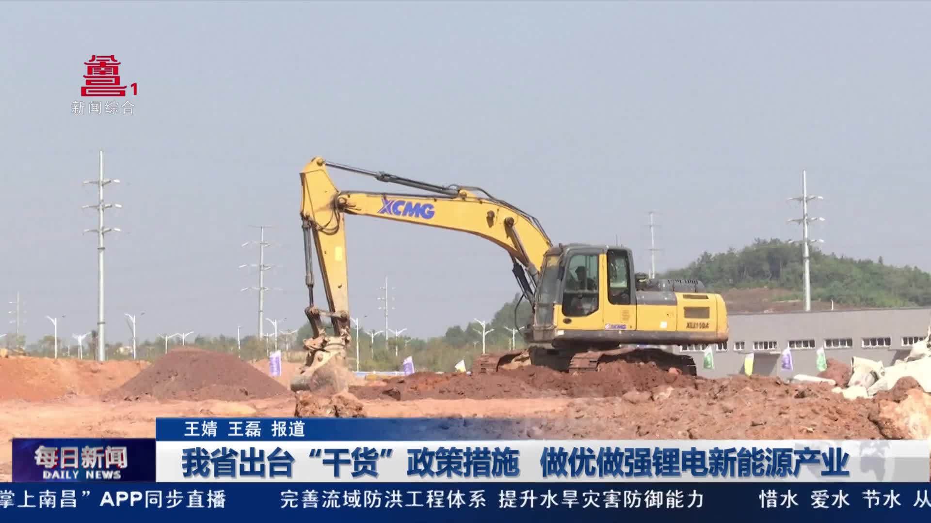 我省出台“干货”政策措施 做优做强锂电新能源产业
