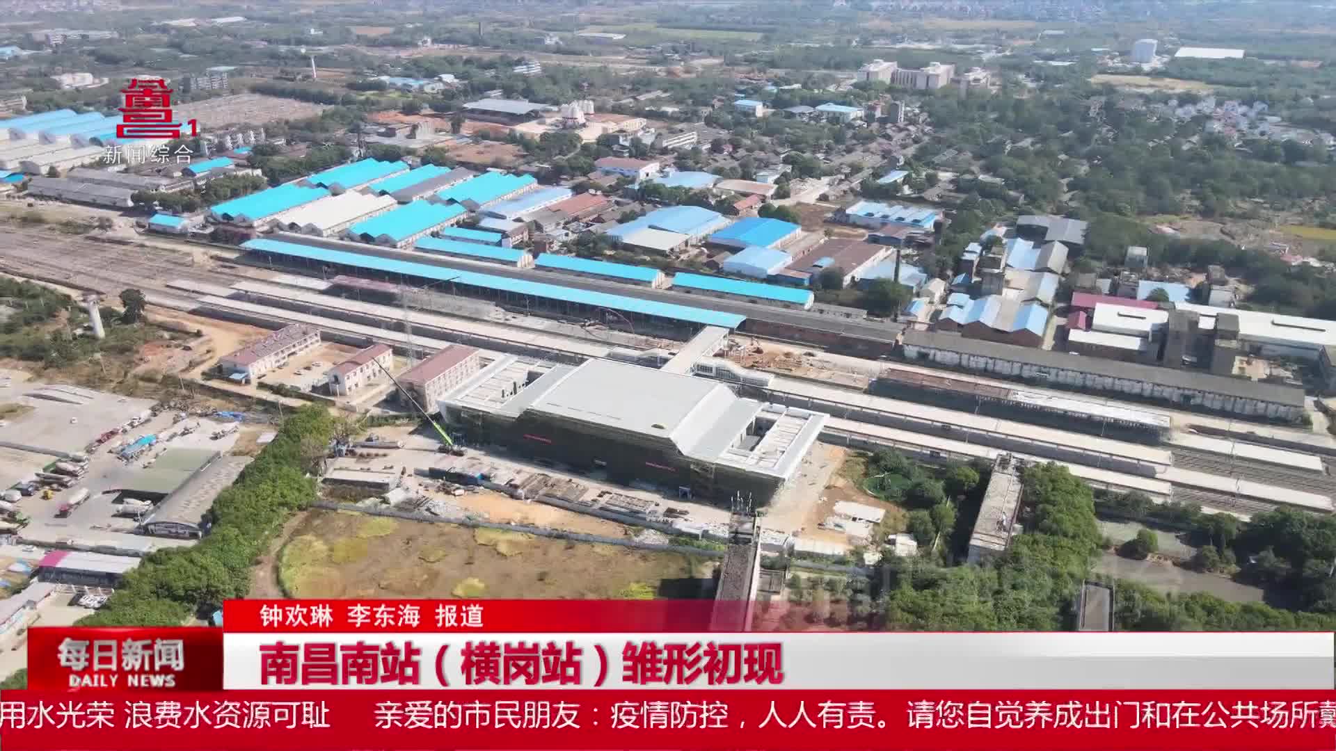 南昌南站（横岗站）雏形初现