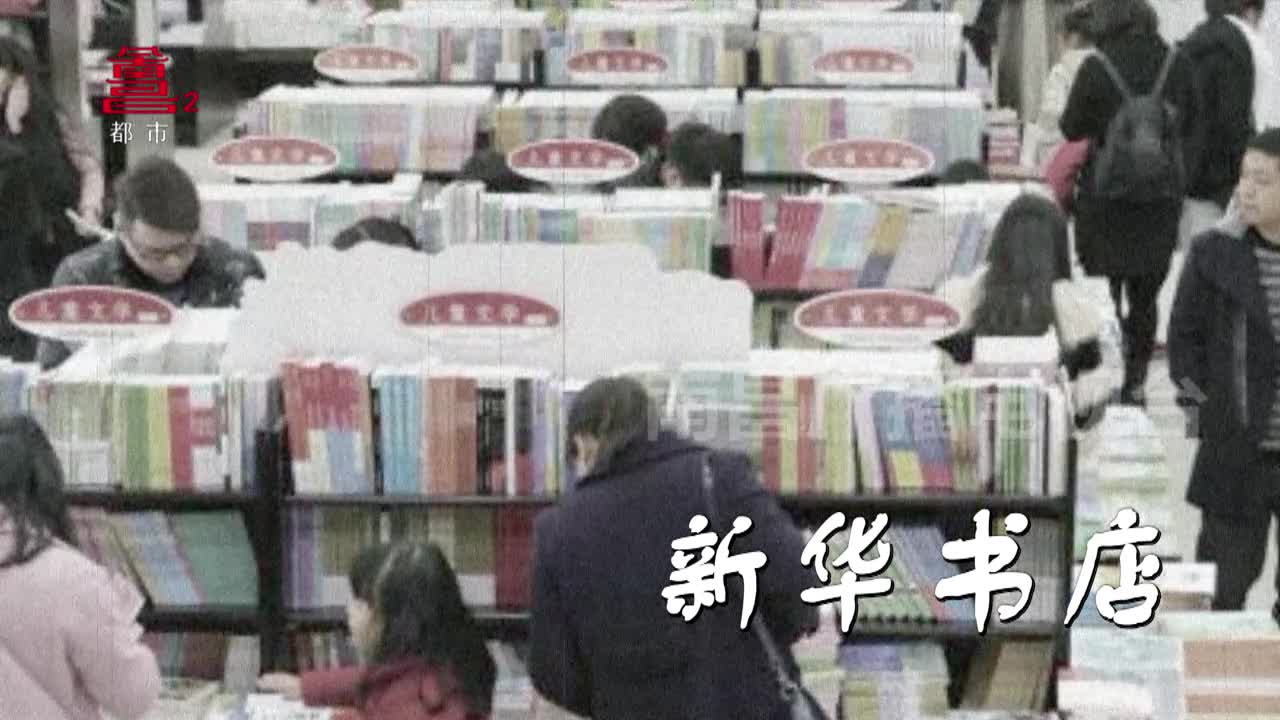 文化地标 新华书店盛装归来