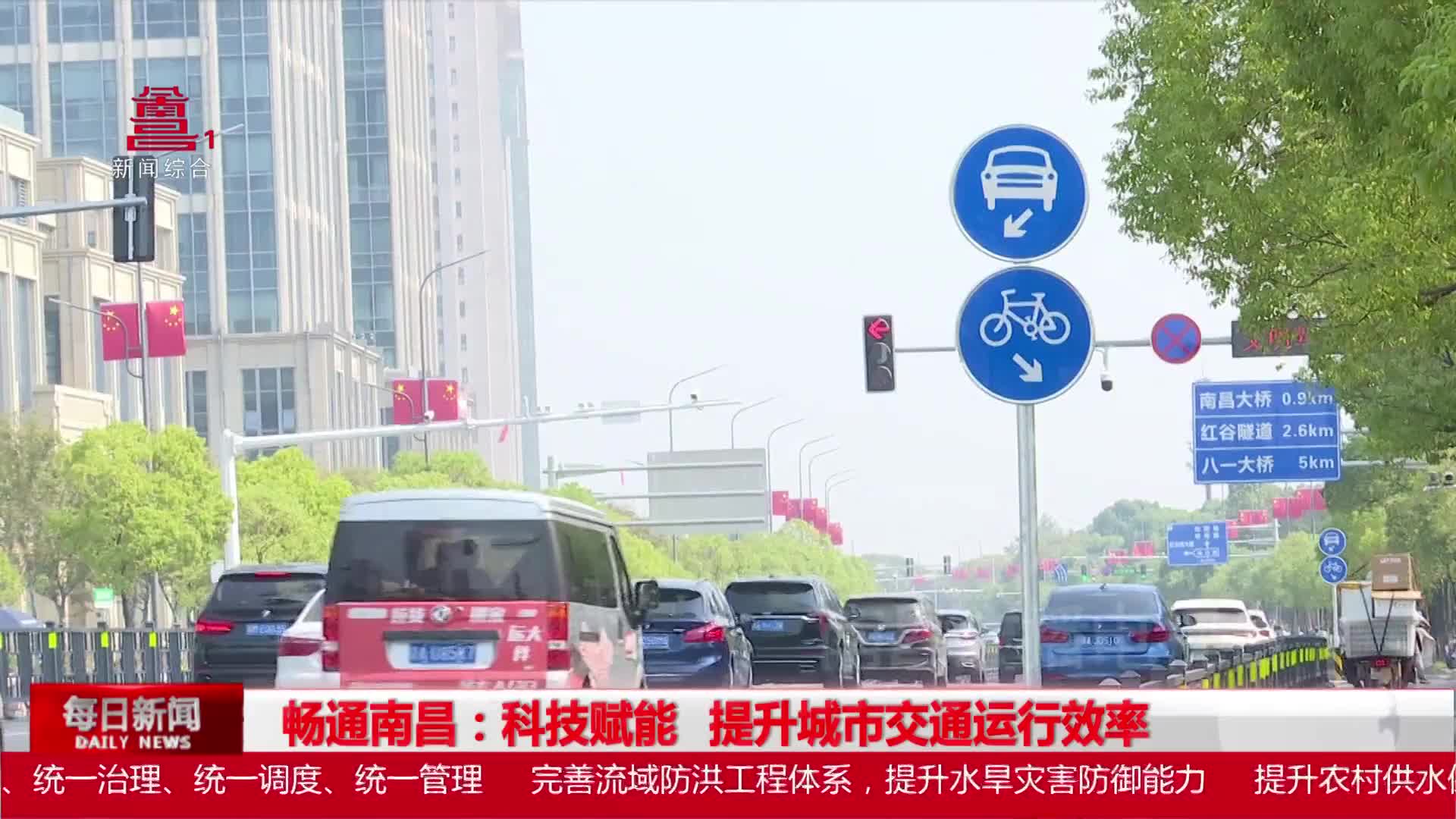 畅通南昌：科技赋能 提升城市交通运行效率