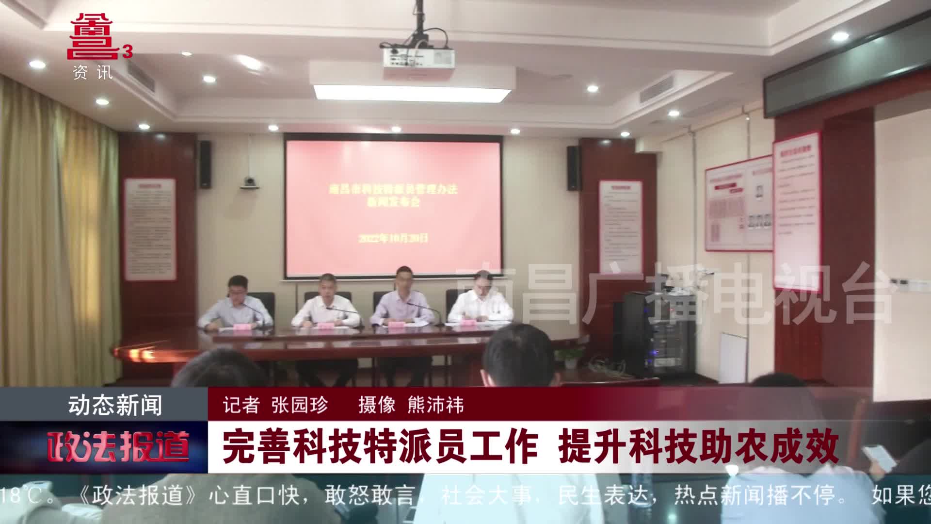 完善科技特派员工作 提升科技助农成效