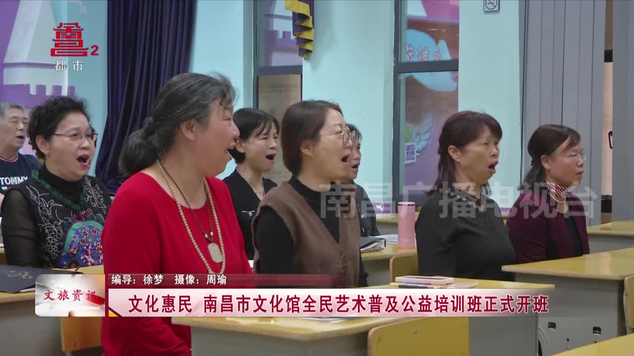 文化惠民 南昌市文化馆全民艺术普及公益培训班正式开班