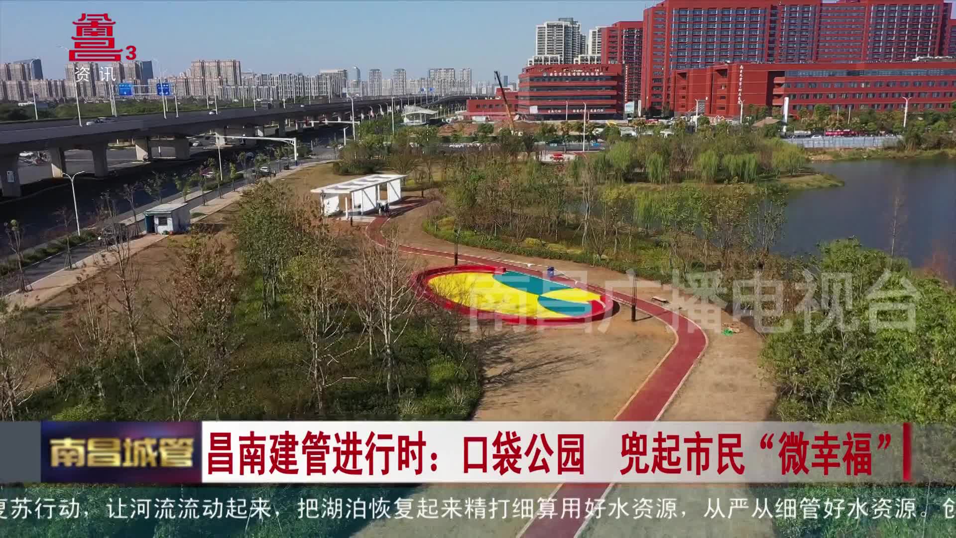 昌南建管进行时：口袋公园 兜起市民“微幸福”
