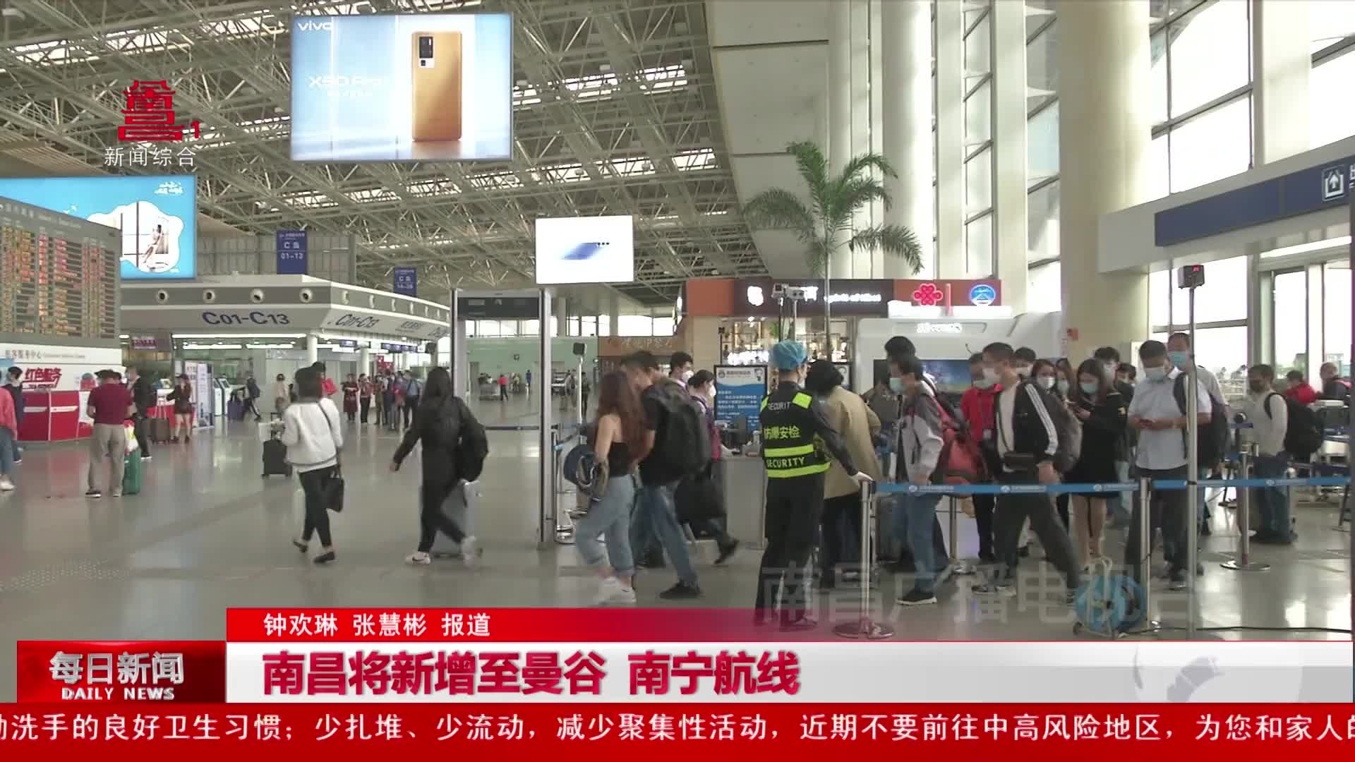 南昌将新增至曼谷 南宁航线