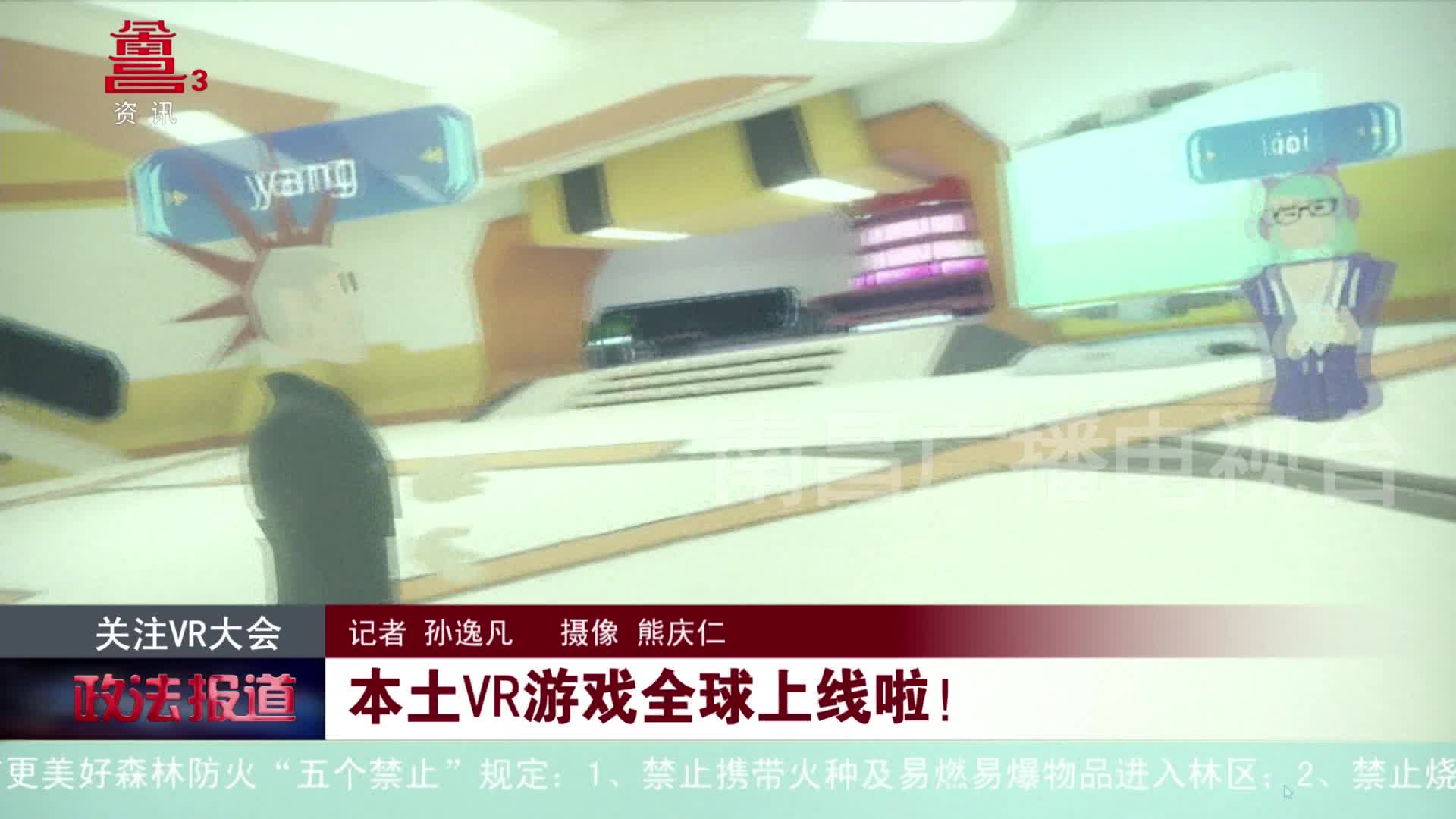 本土VR游戏全球上线啦！