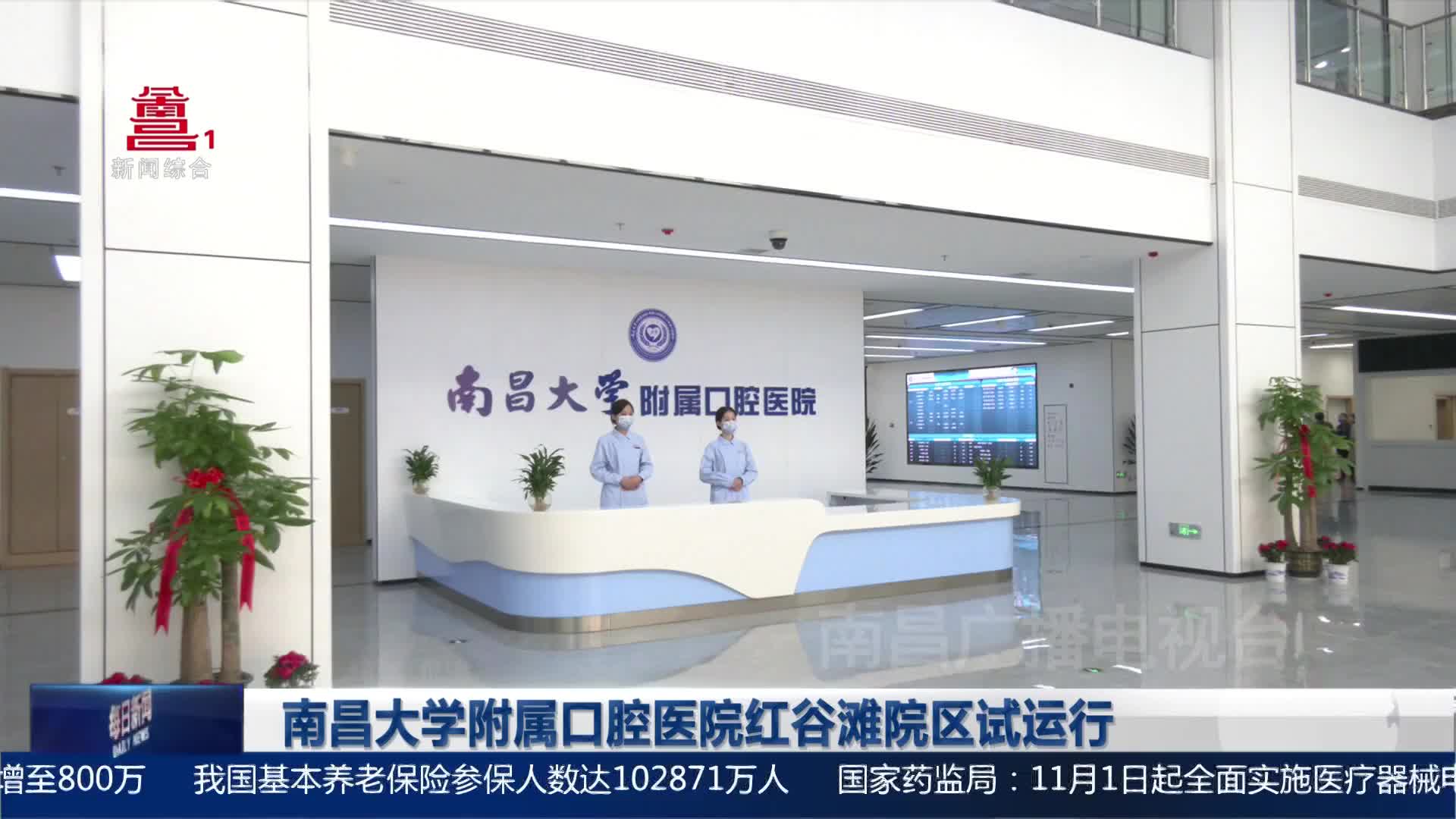 南昌大学附属口腔医院红谷滩院区试运行