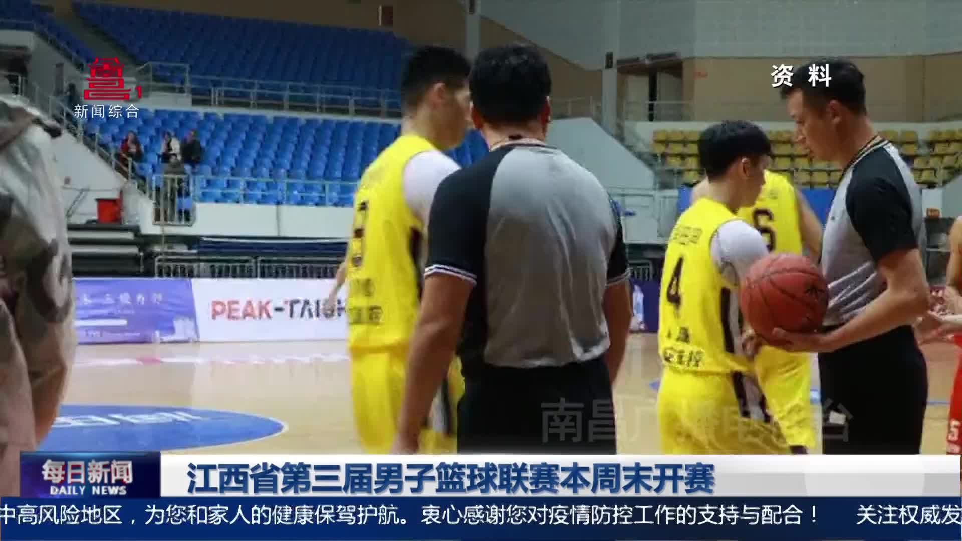 江西省第三届男子篮球联赛本周末开赛