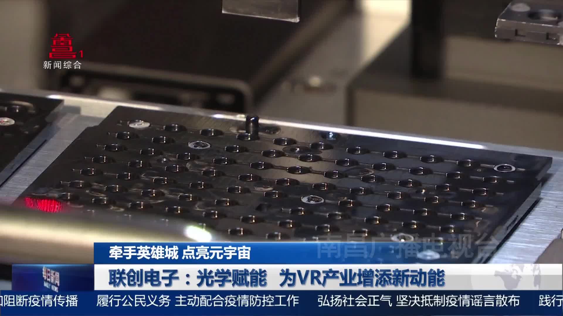 联创电子：光学赋能 为VR产业增添新动能