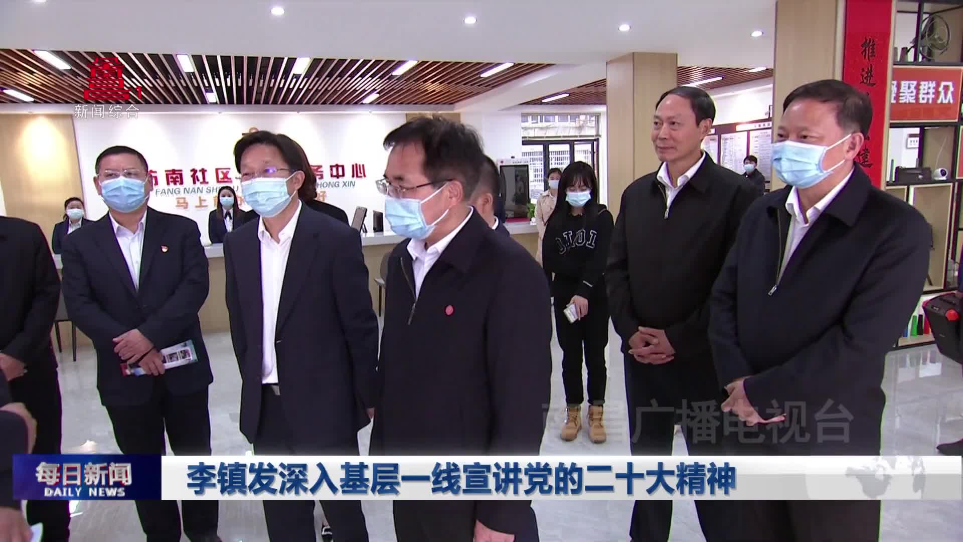 李镇发深入基层一线宣讲党的二十大精神