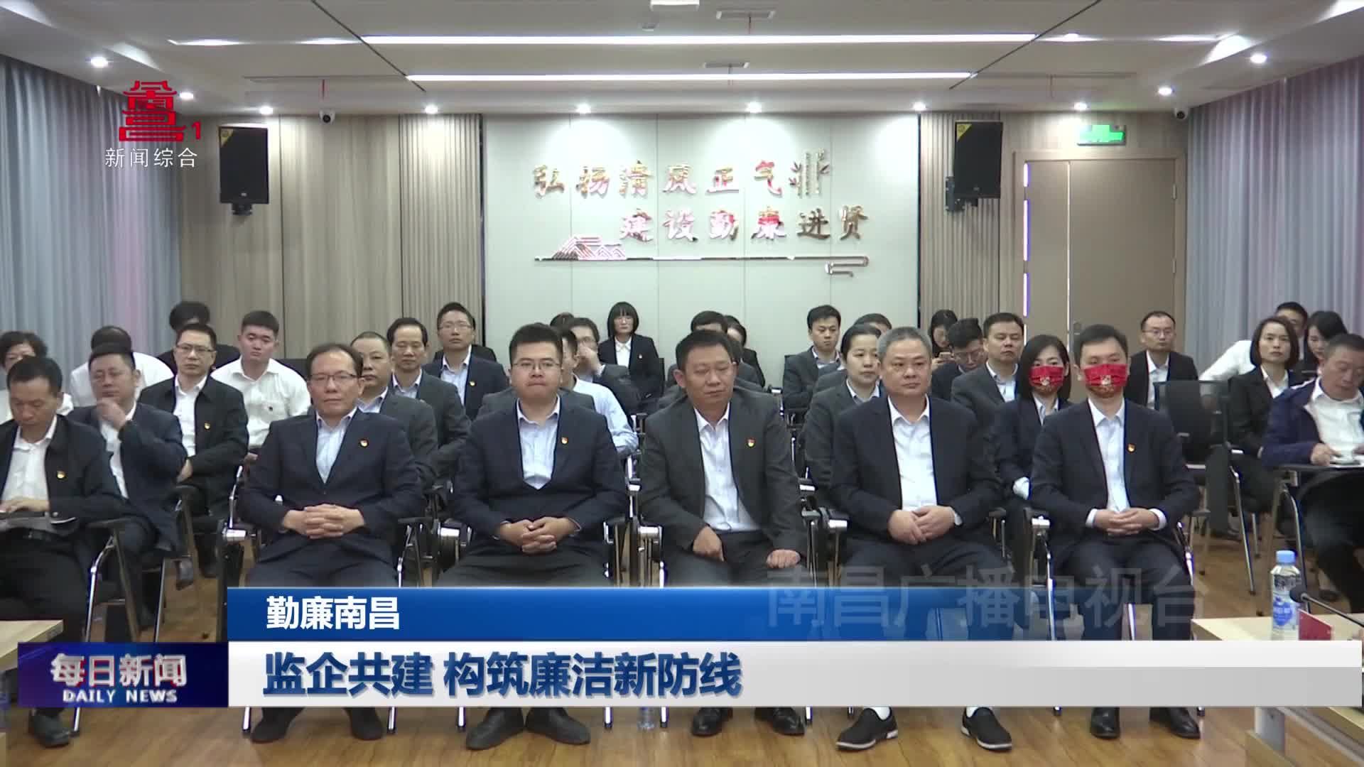 监企共建 构筑廉洁新防线