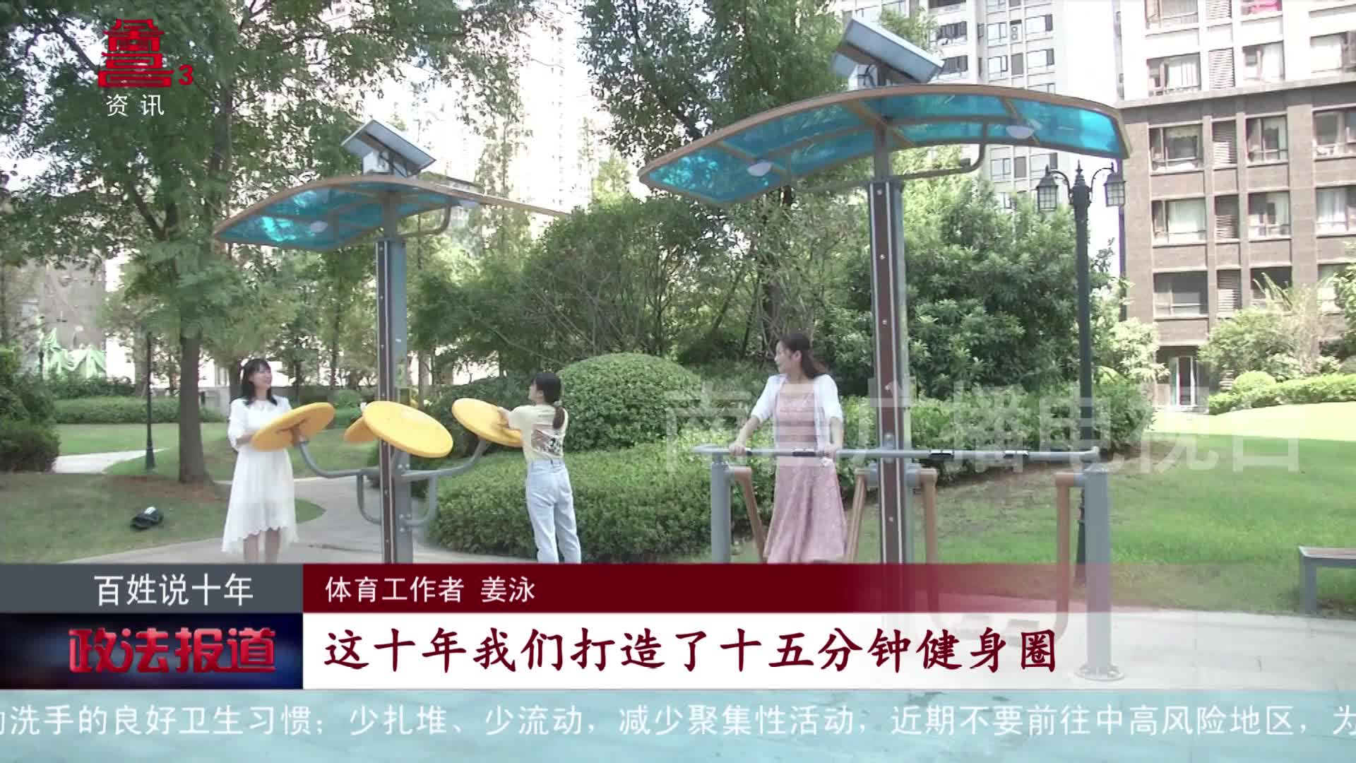 百姓说十年（二）