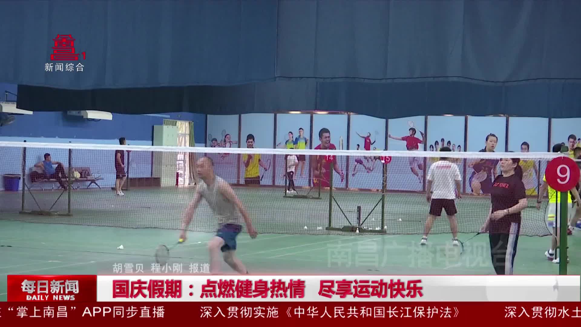 国庆假期：点燃健身热情 尽享运动快乐