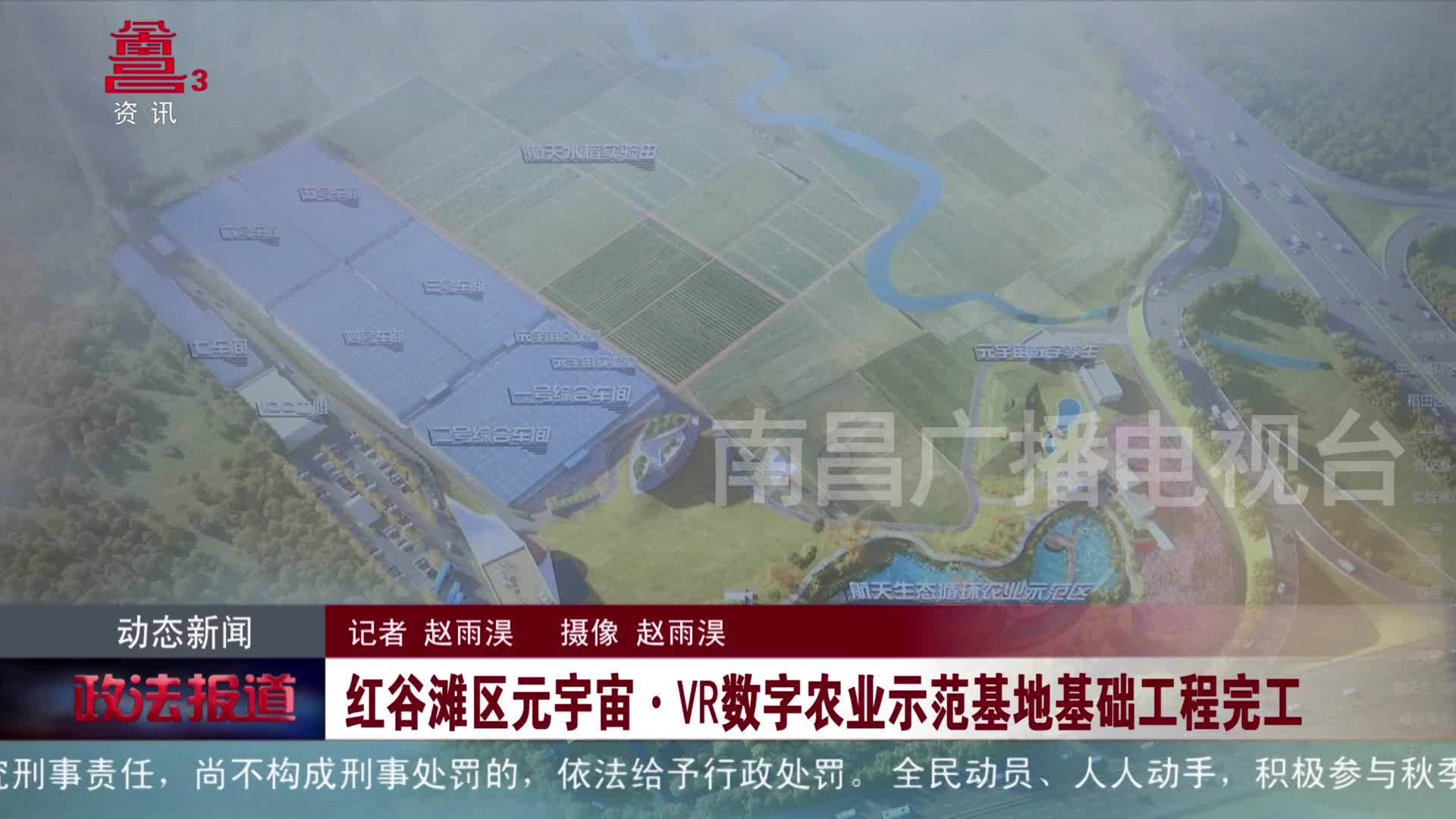 红谷滩区元宇宙·VR数字农业示范基地基础工程完工