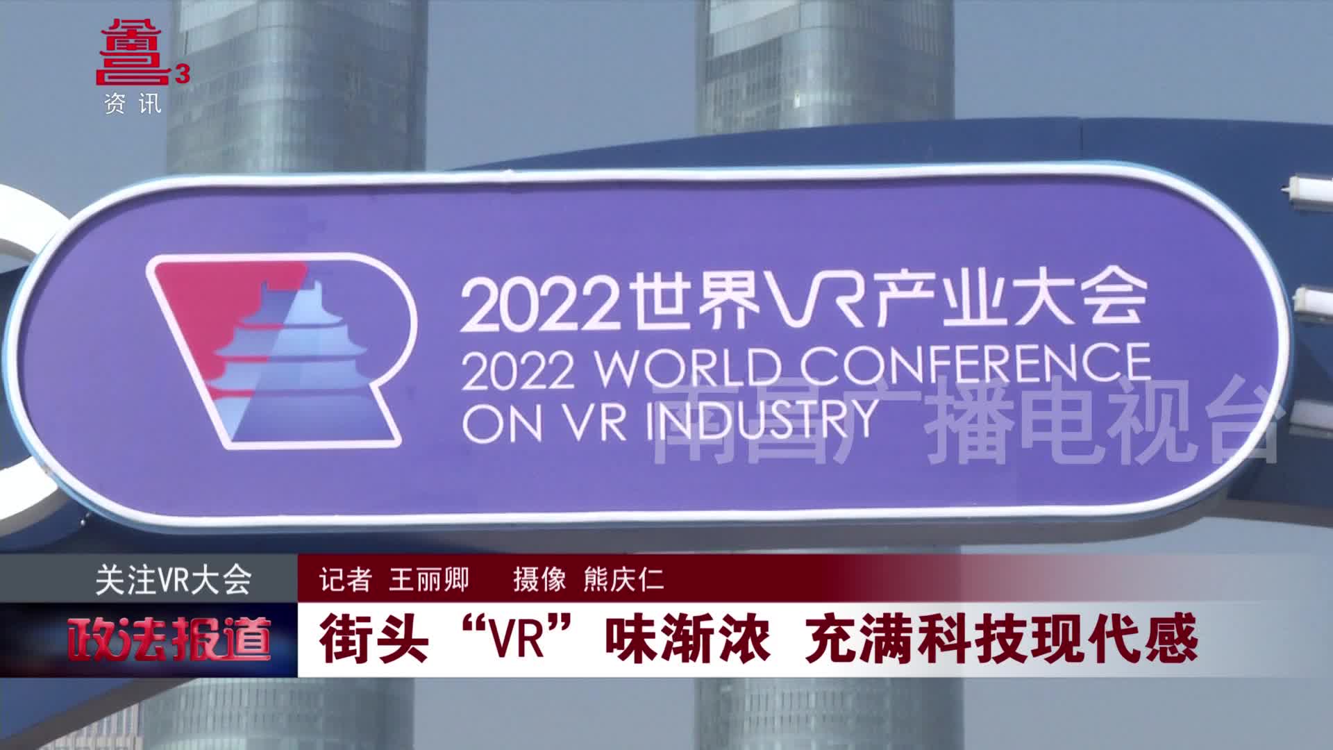 街头“VR”味渐浓 充满科技现代感