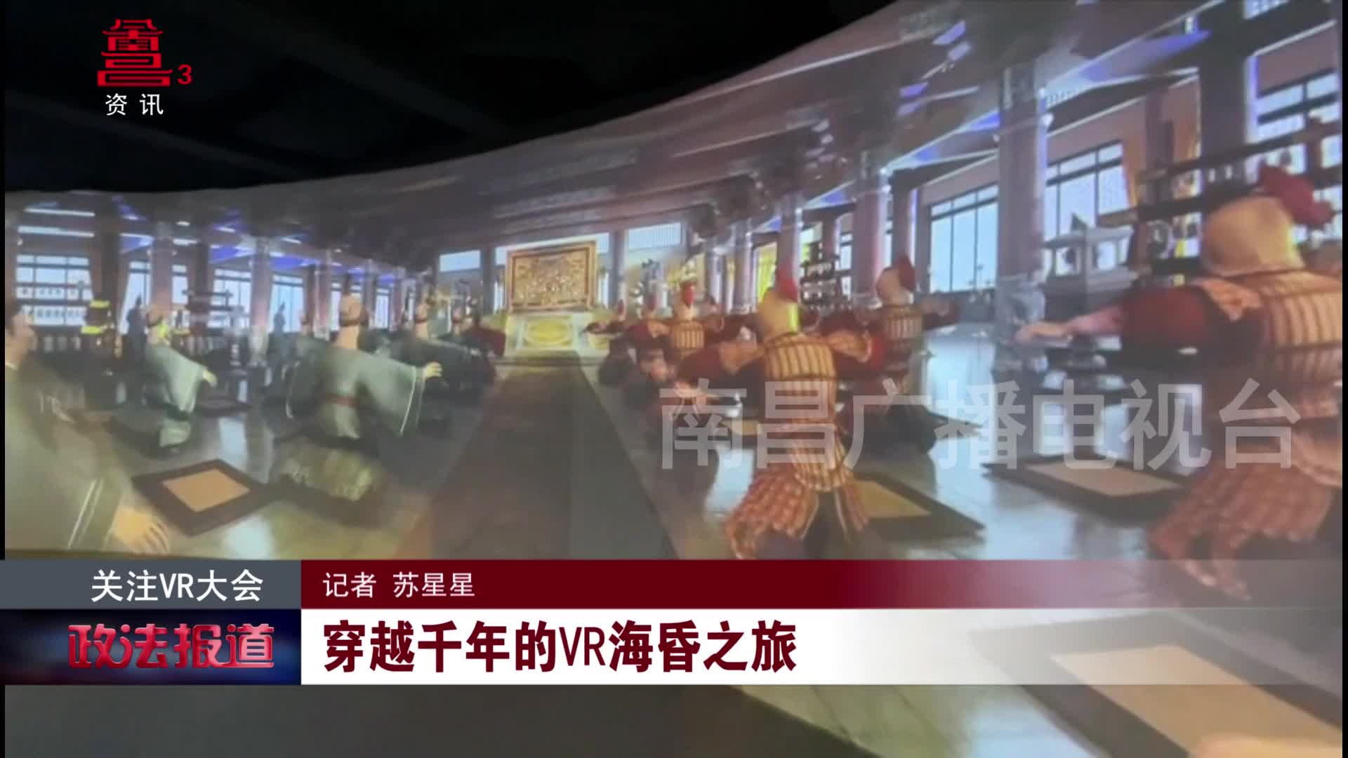 穿越千年的VR海昏之旅