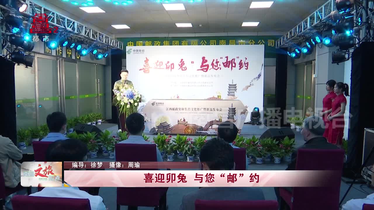 喜迎卯兔 与您“邮”约