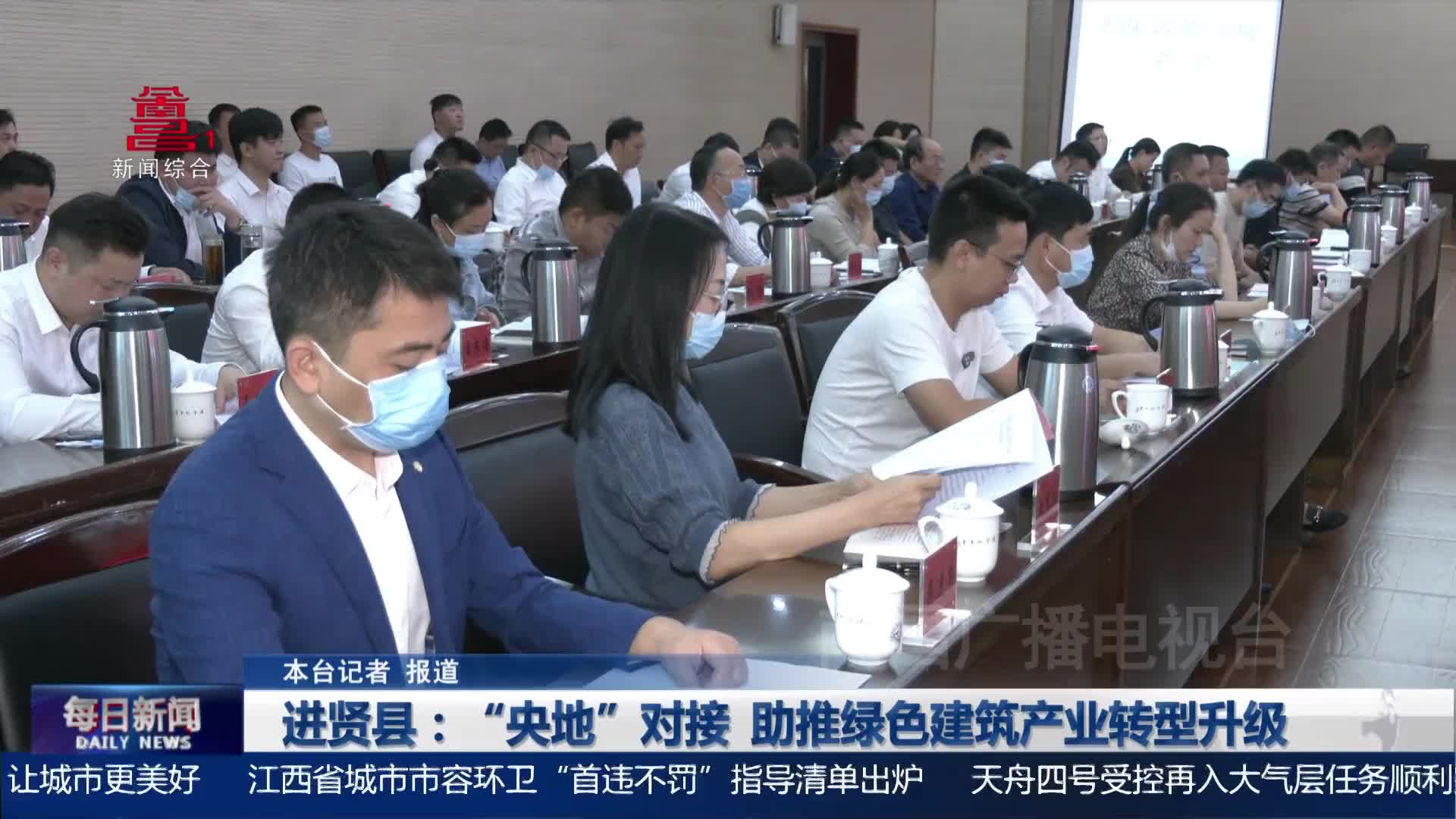 进贤县：“央地”对接 助推绿色建筑产业转型升级