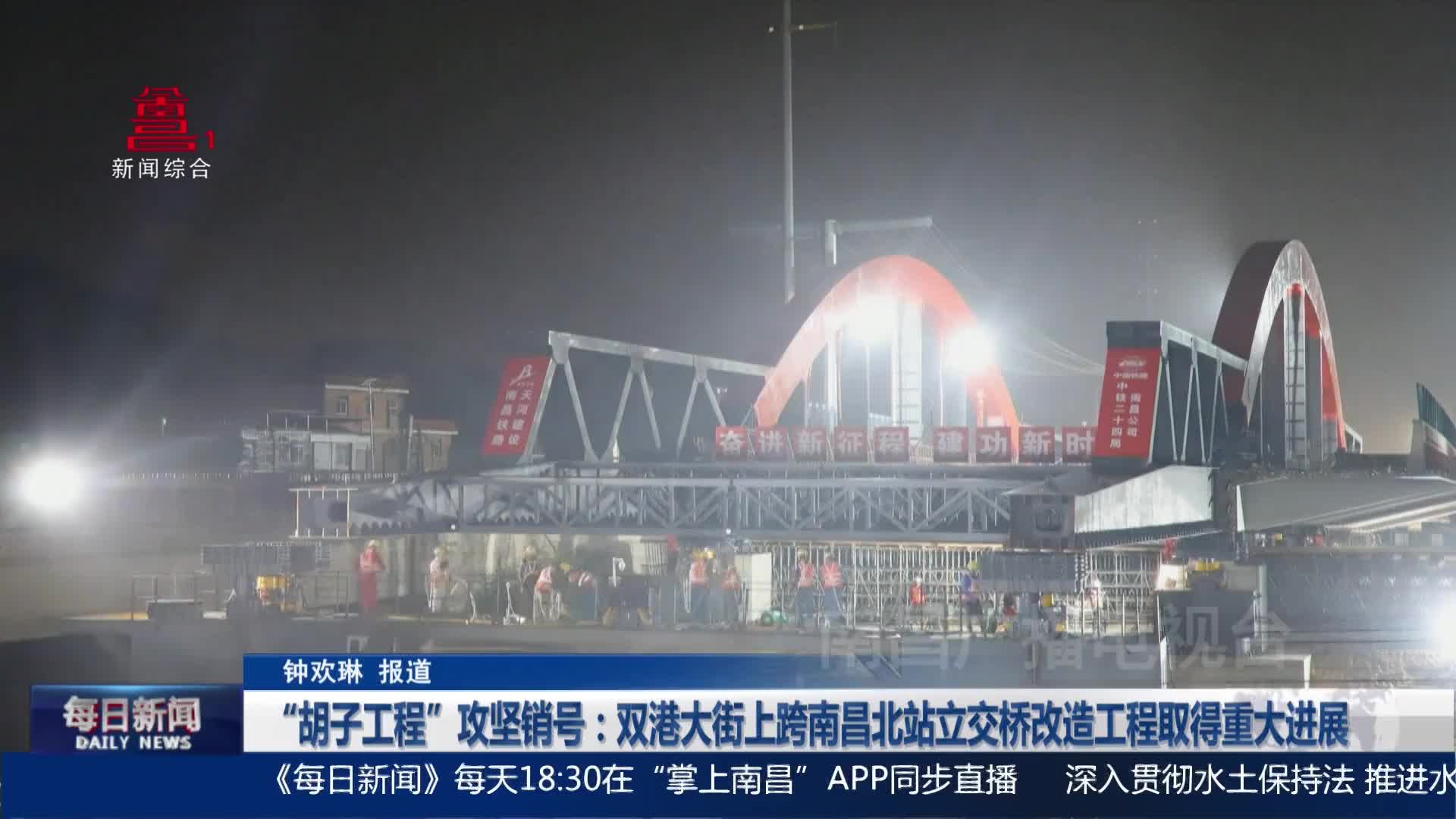 “胡子工程”攻坚销号：双港大街上跨南昌北站立交桥改造工程取得重大进展