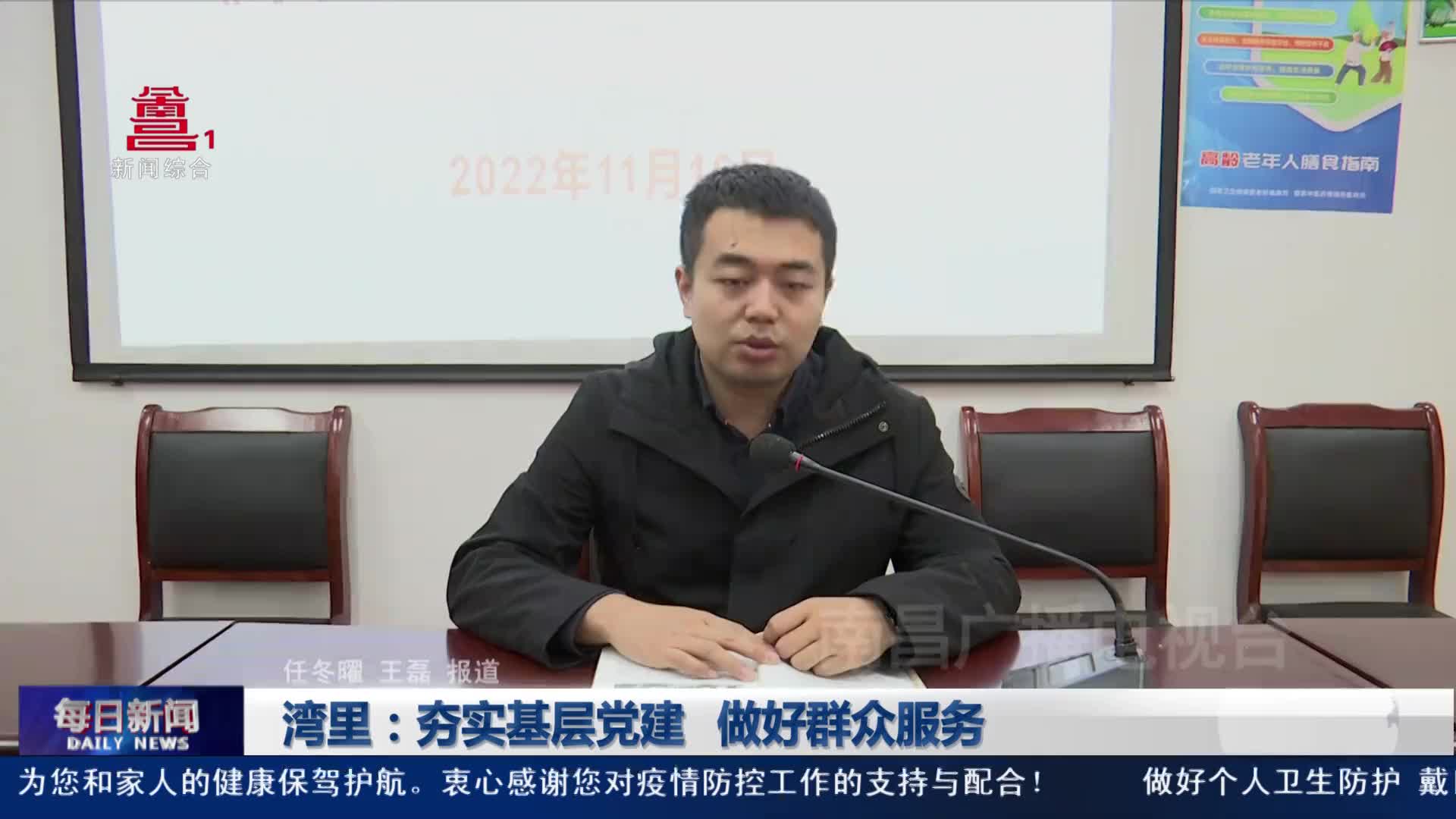 湾里：夯实基层党建 做好群众服务