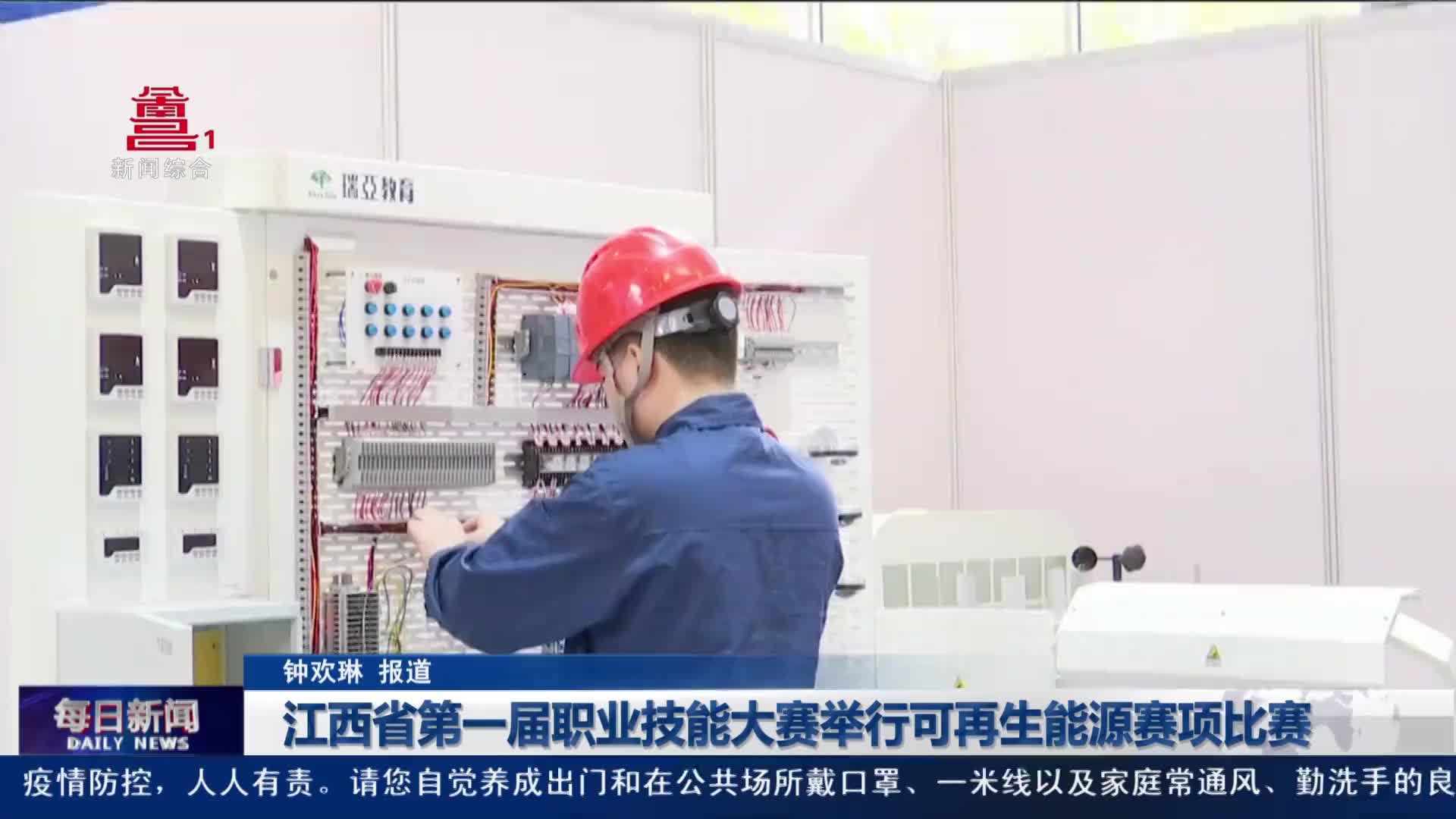 江西省第一届职业技能大赛举行可再生能源赛项比赛