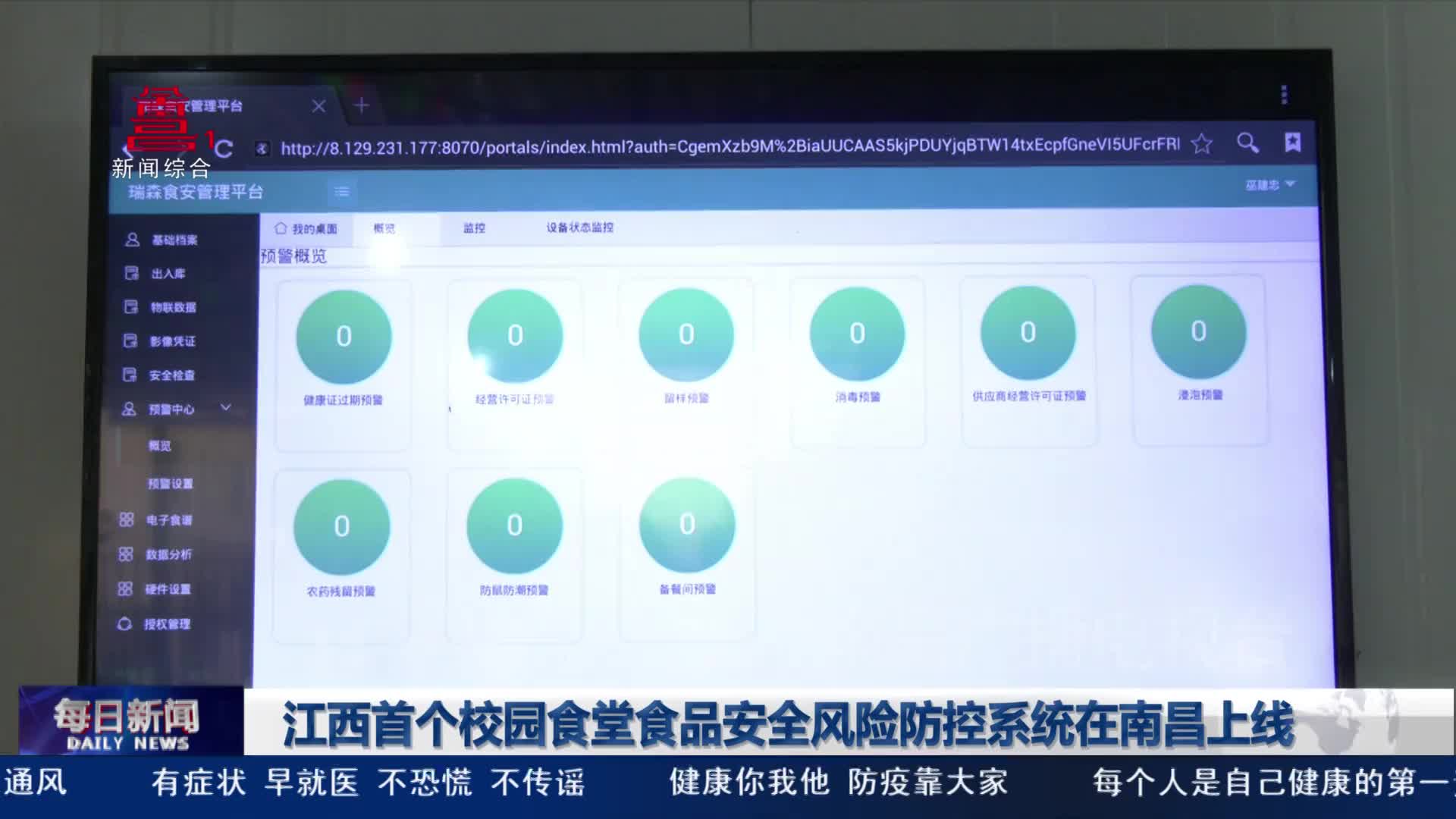 江西首个校园食堂食品安全风险防控系统在南昌上线