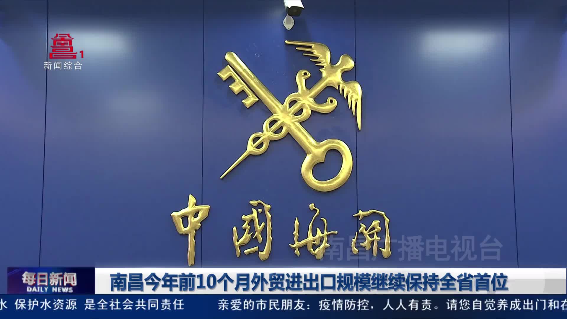 南昌今年前10个月外贸进出口规模继续保持全省首位