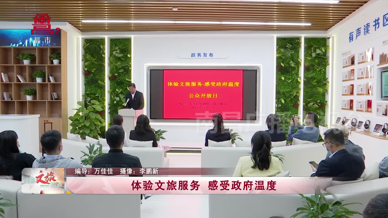 体验文旅服务 感受政府温度
