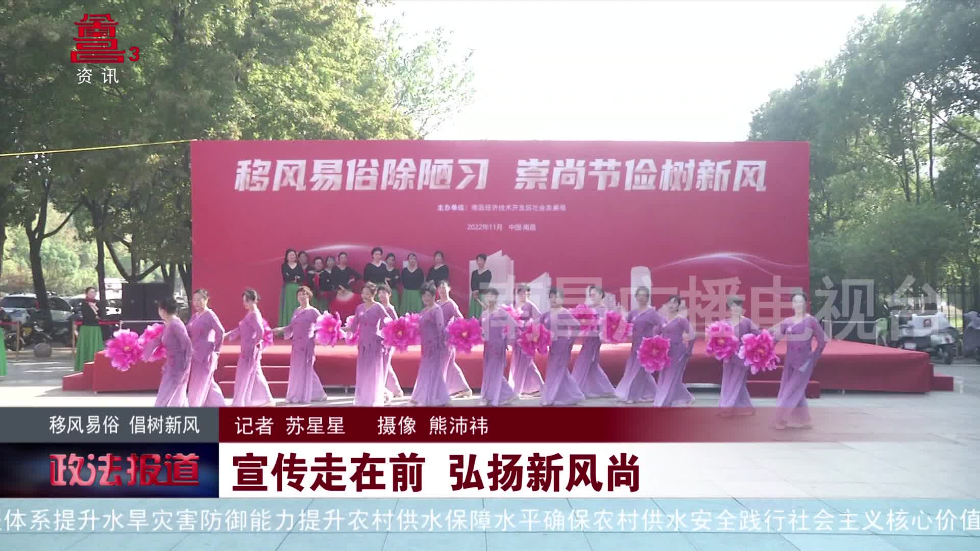 宣传走在前 弘扬新风尚