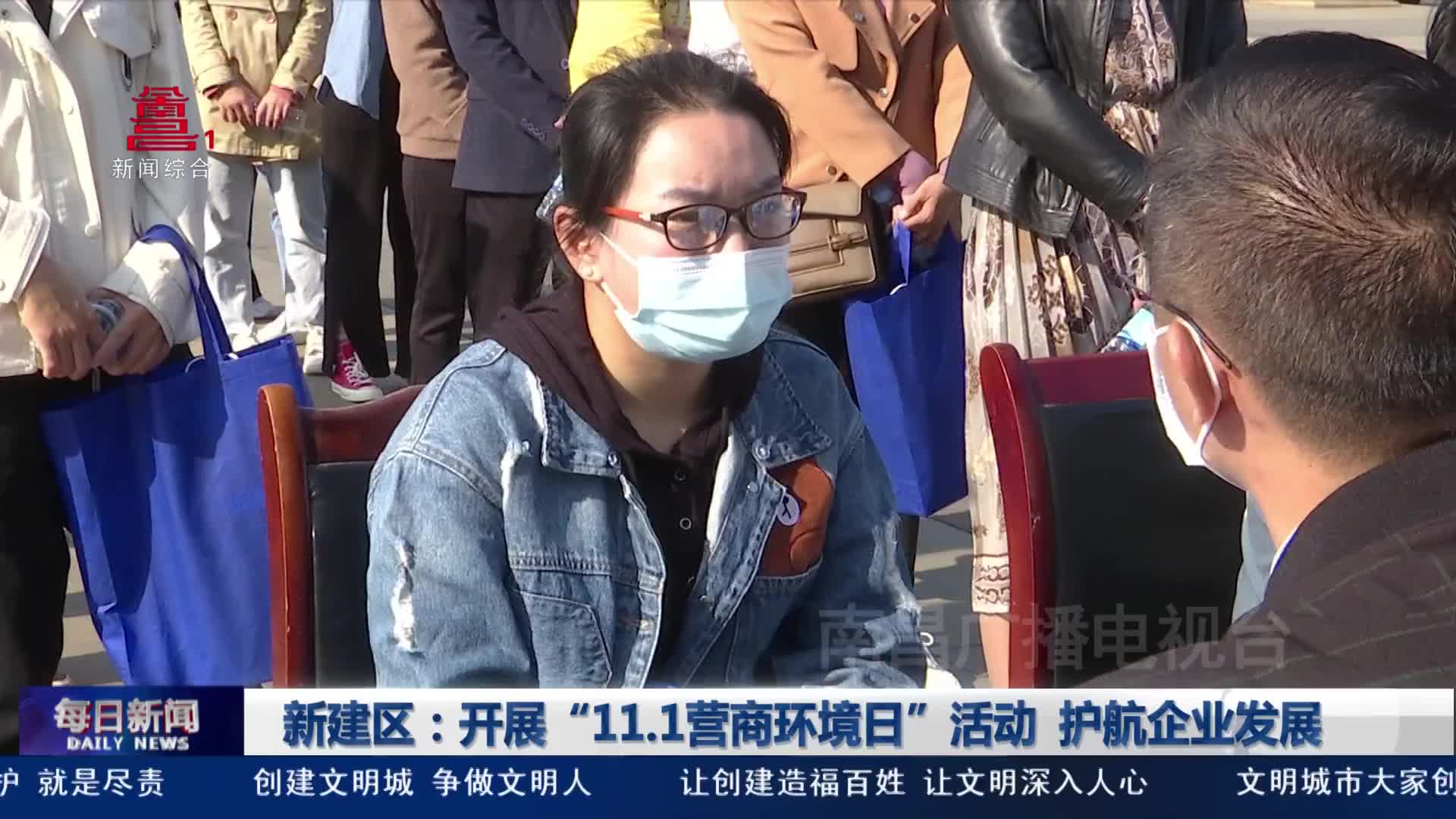 新建区：开展“11.1营商环境日”活动 护航企业发展