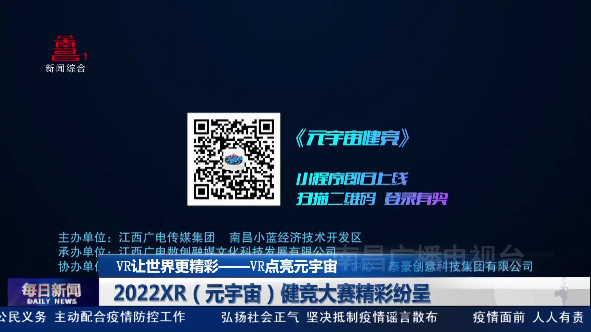 2022XR（元宇宙）健竞大赛精彩纷呈