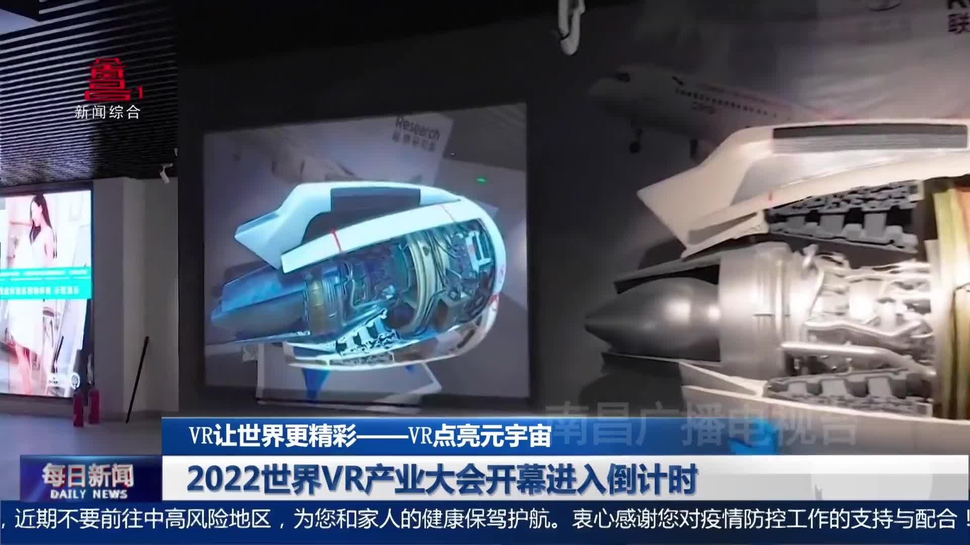 2022世界VR产业大会开幕进入倒计时