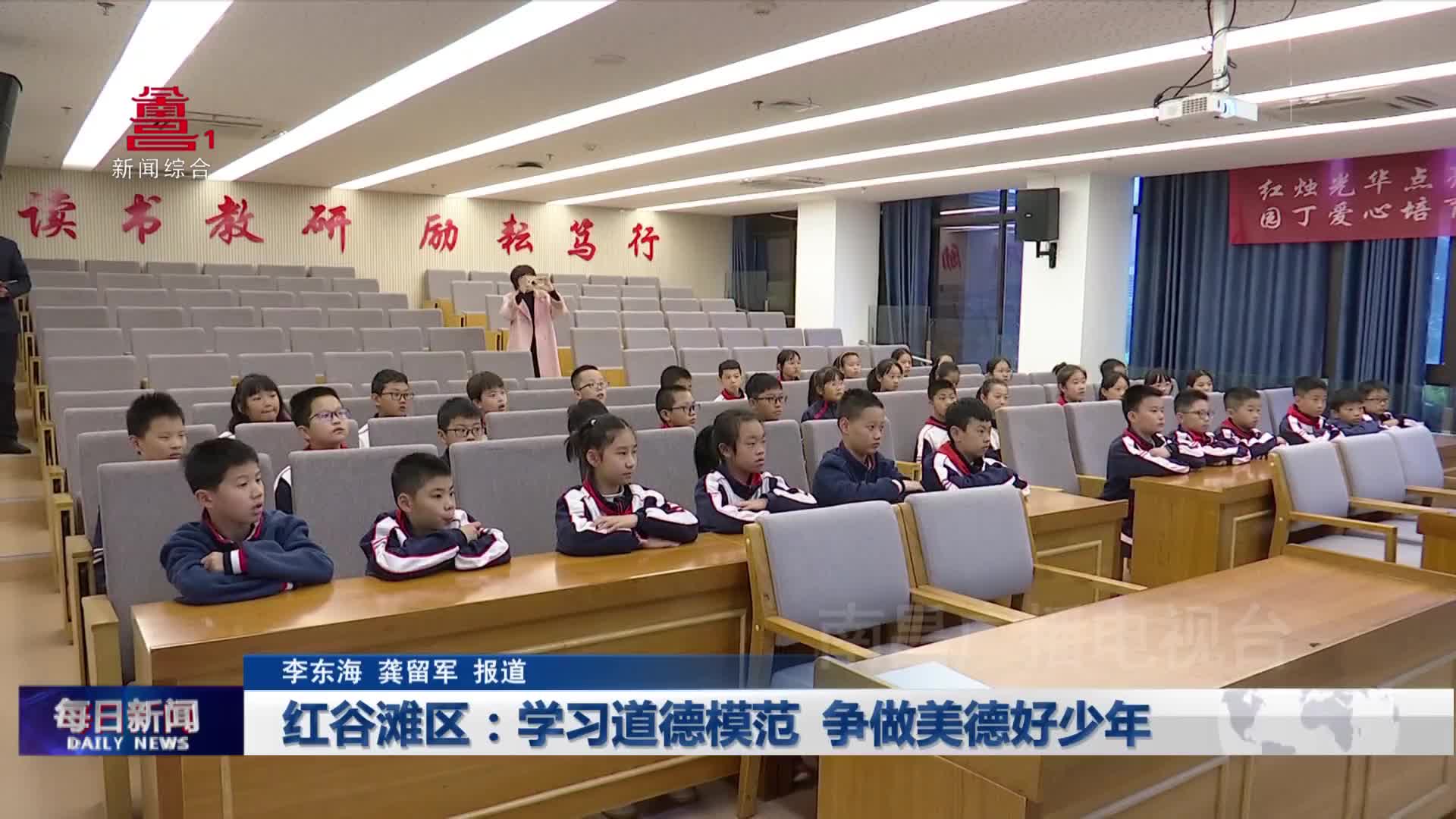 红谷滩区：学习道德模范 争做美德好少年