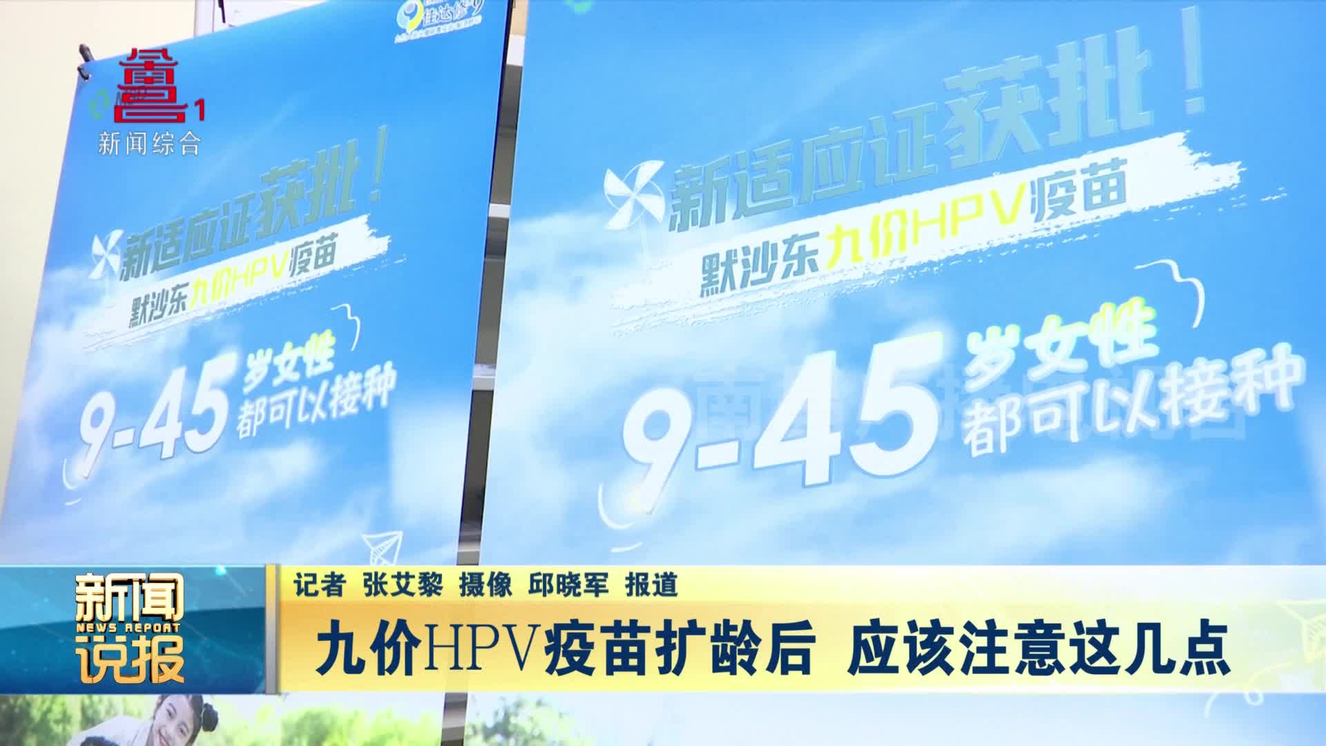 九价HPV疫苗扩龄后 应该注意这几点