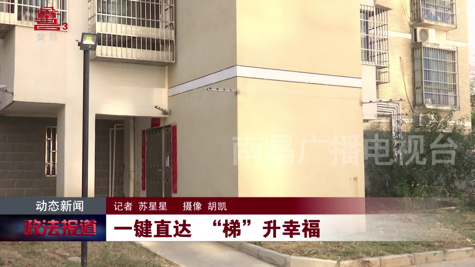 一键直达 “梯”升幸福