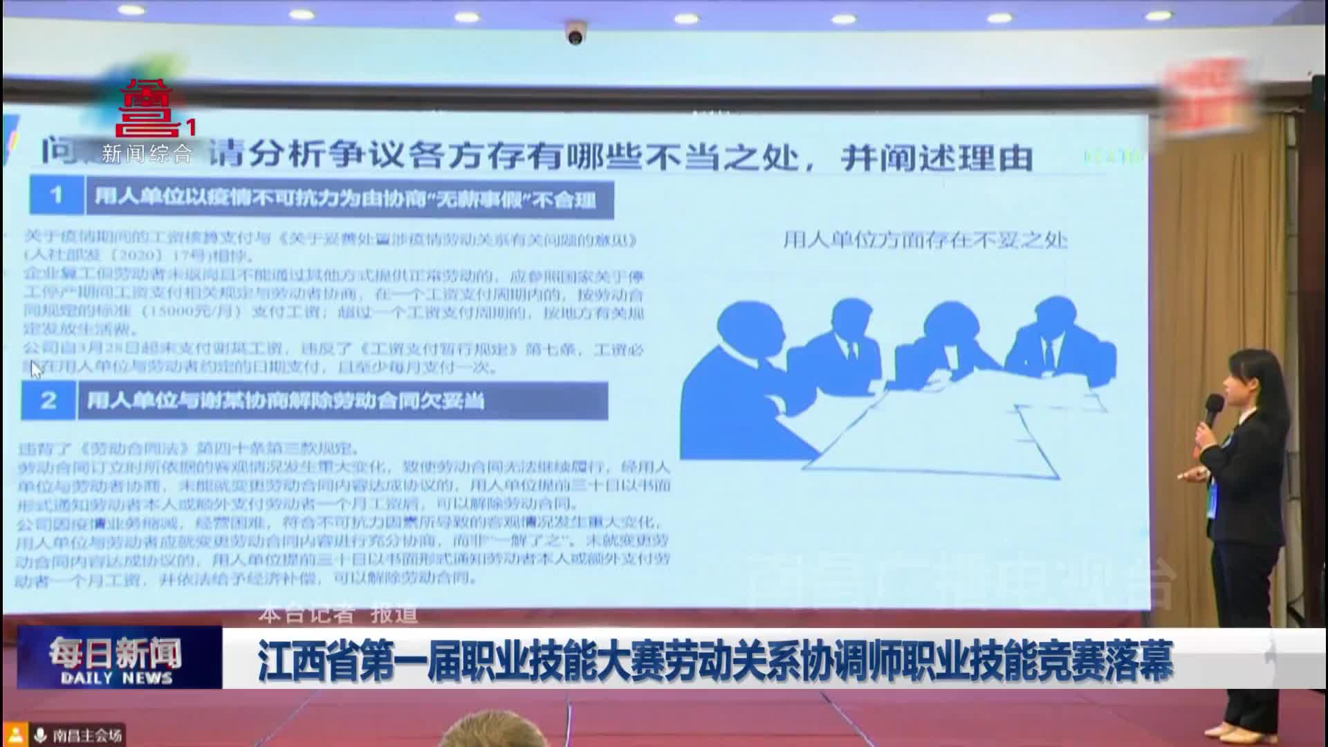 江西省第一届职业技能大赛劳动关系协调师职业技能竞赛落幕